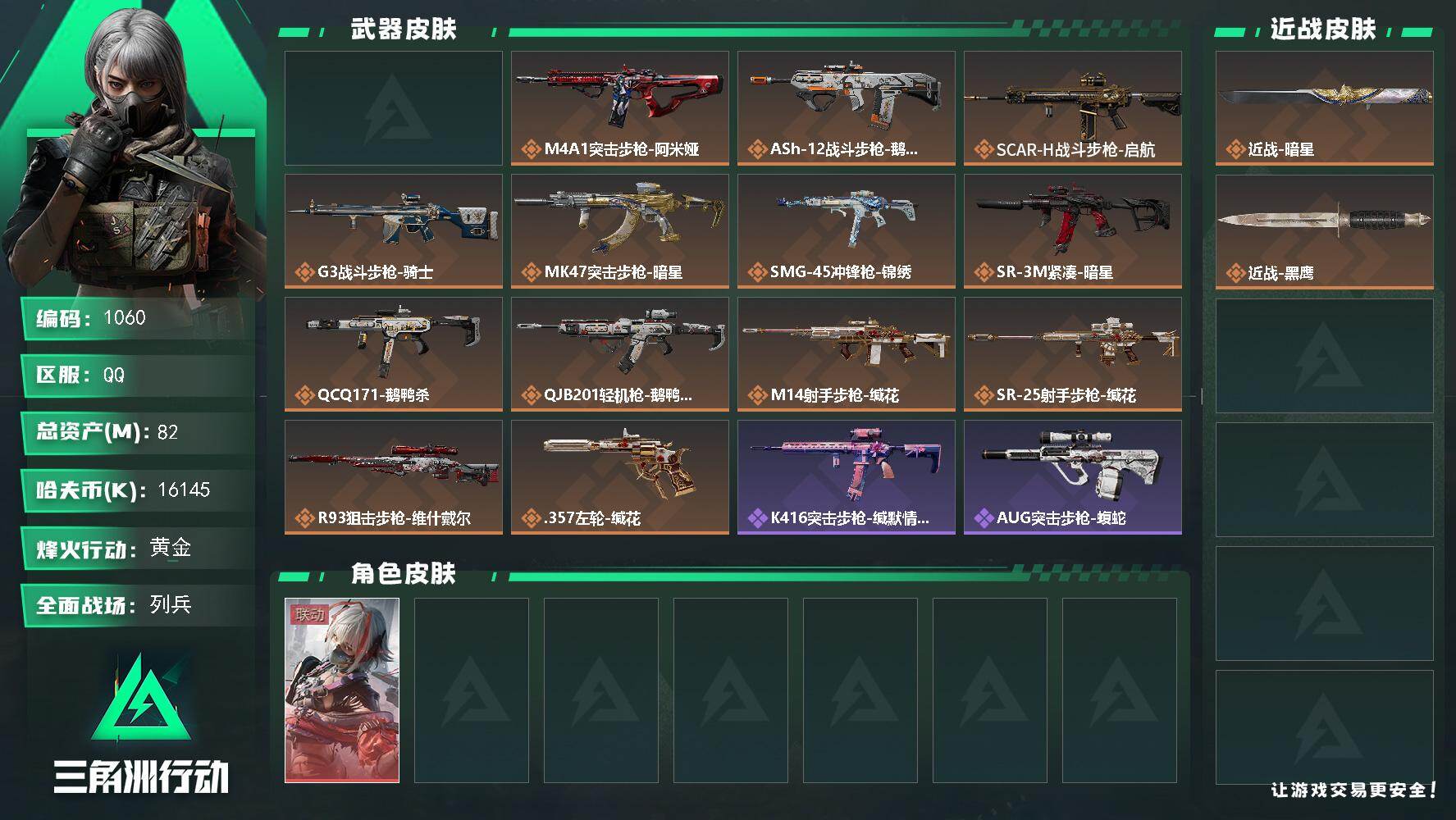 三角洲行动账号QQ82m总资产-16145k哈伏币-53烽火等级-黄金-9战场等级-列兵
【干员外观】：骇爪-维什戴尔