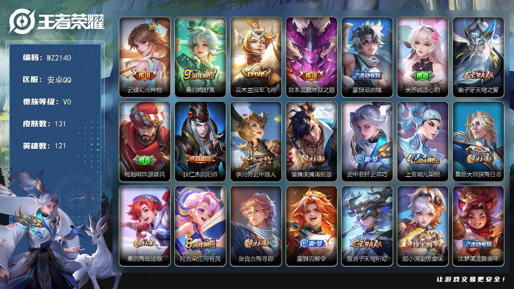 王者荣耀账号安卓QQ121英雄-131皮肤-安卓Q-V0-尊贵铂金IV段位-121英雄-131皮肤-4传说-32史诗
【