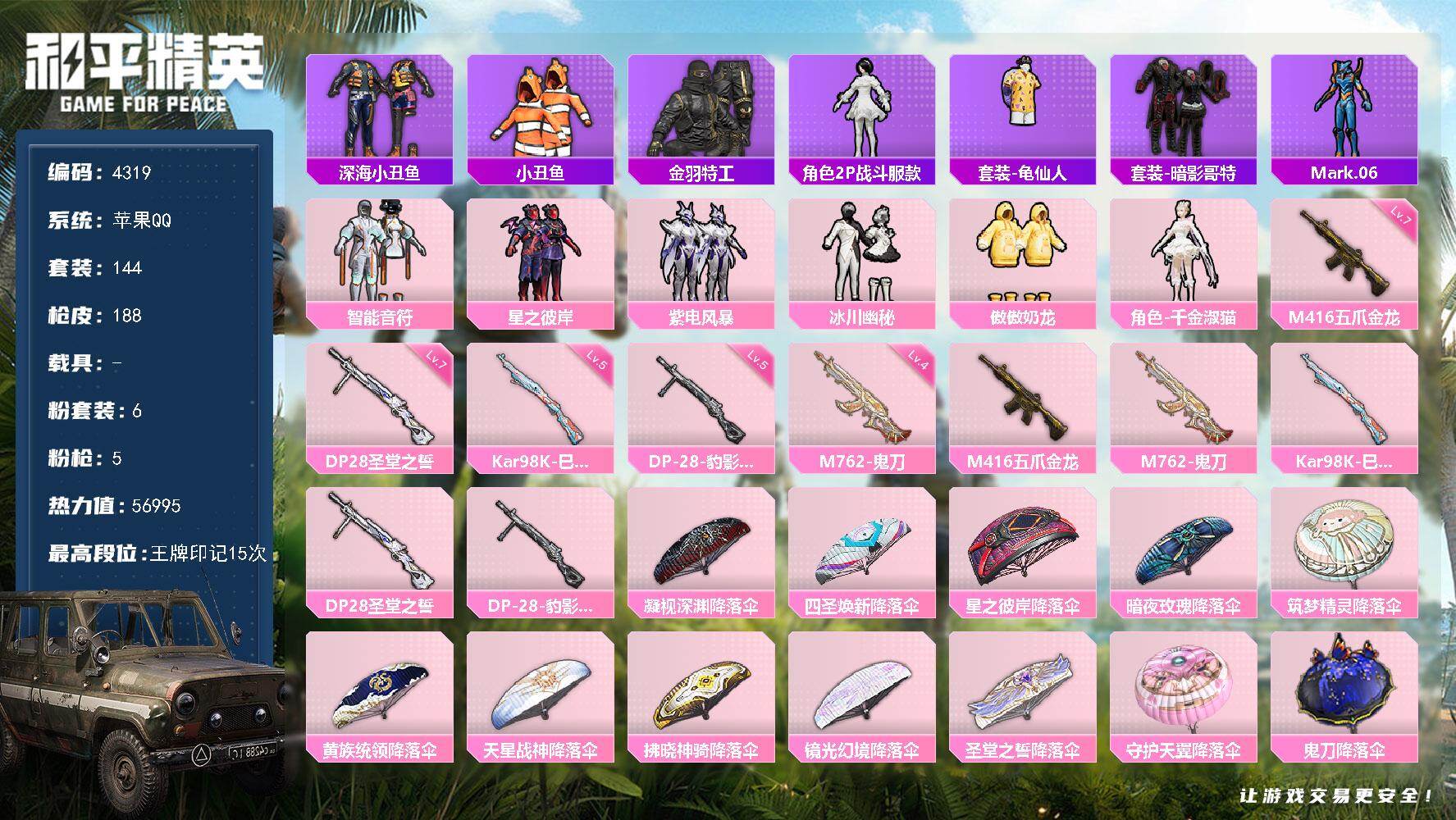 和平精英账号苹果QQ144套装/枪械5/装备220/战备130/王牌印记15/热力值56995/七级M416-五爪金龙/