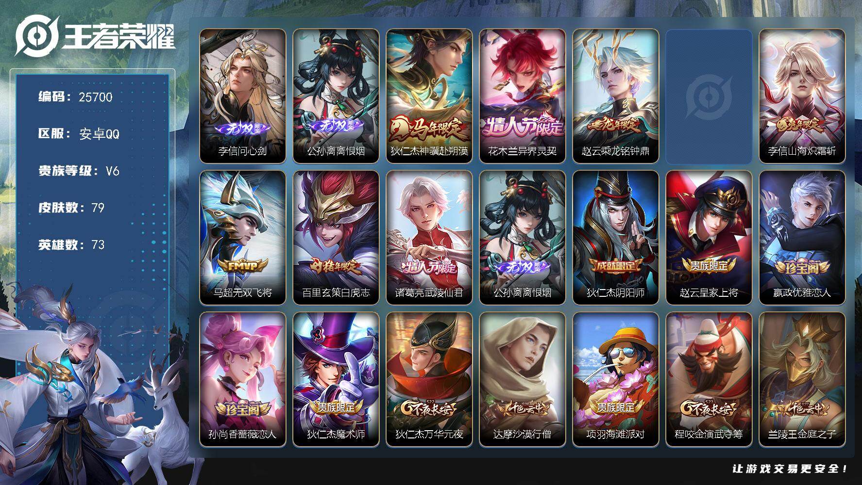 王者荣耀账号安卓QQ可换绑【高性价比·李信公孙离2无双·马年狄仁杰·龙年赵云·齐天大圣·白虎志·武陵仙君·青龙志·朱雀志】3按键 五级铭文100 可二次KK9766 安卓Q-V6-79皮肤-2无双-8传说-24史诗【无