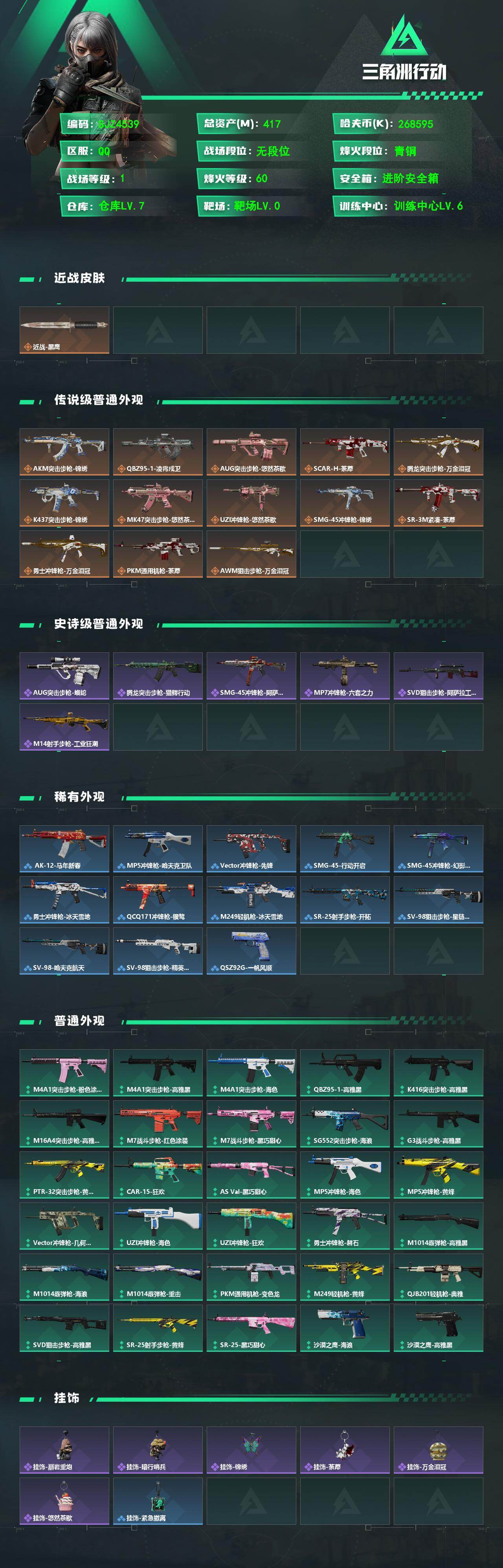 SJZEY467917三角洲行动账号详情图2 SJZEY467917三角洲行动账号详情图2