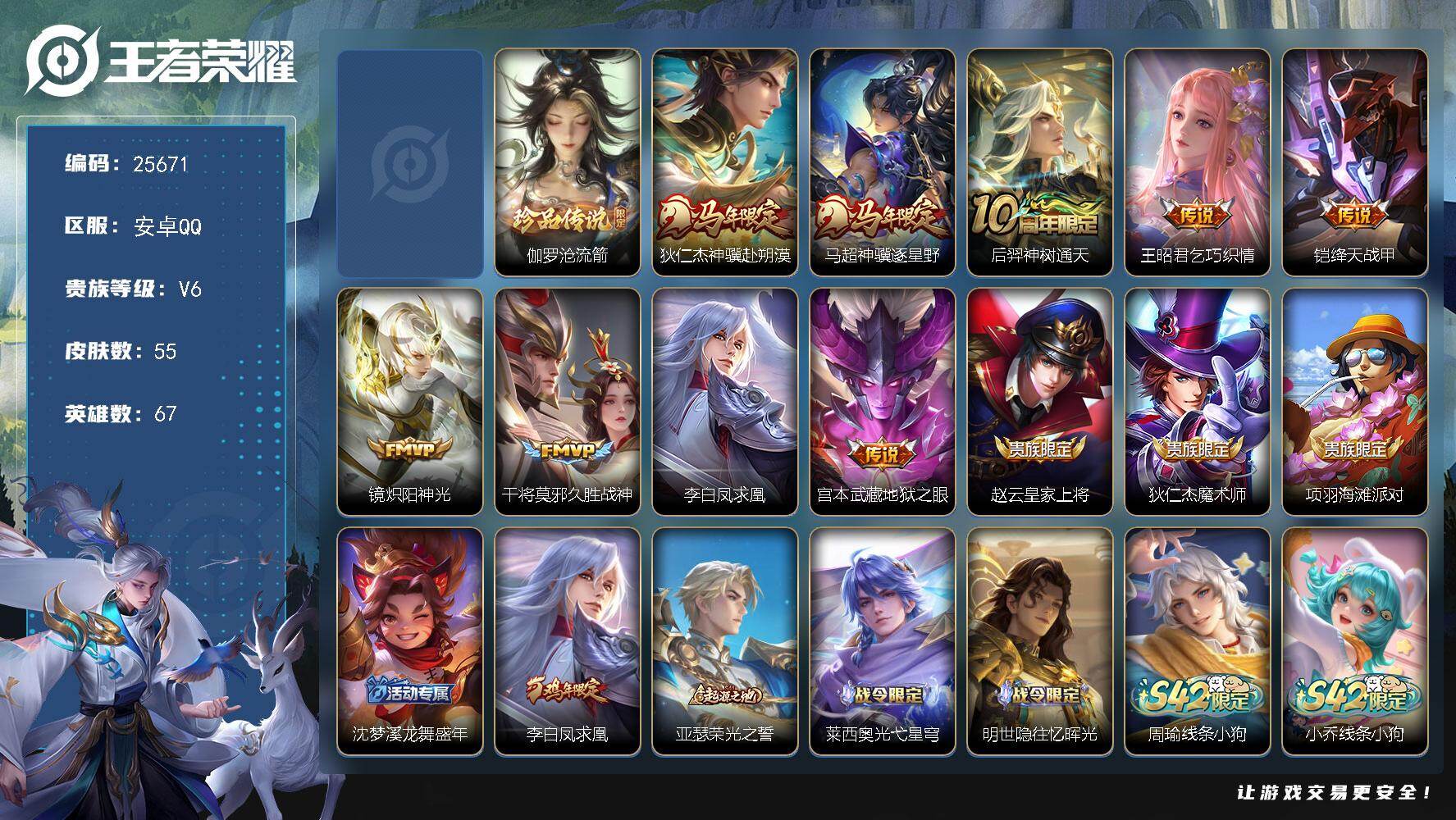 王者荣耀账号安卓QQ可换绑【高性价比·伽罗珍品·马年狄仁杰马超·凤求凰·多传说限定号】1按键，1星传说，没有五级铭文，可二次KK9781，安卓Q-V6-55皮肤-1珍品传说-9传说-21史诗【珍品传说】：伽罗沧流箭【星