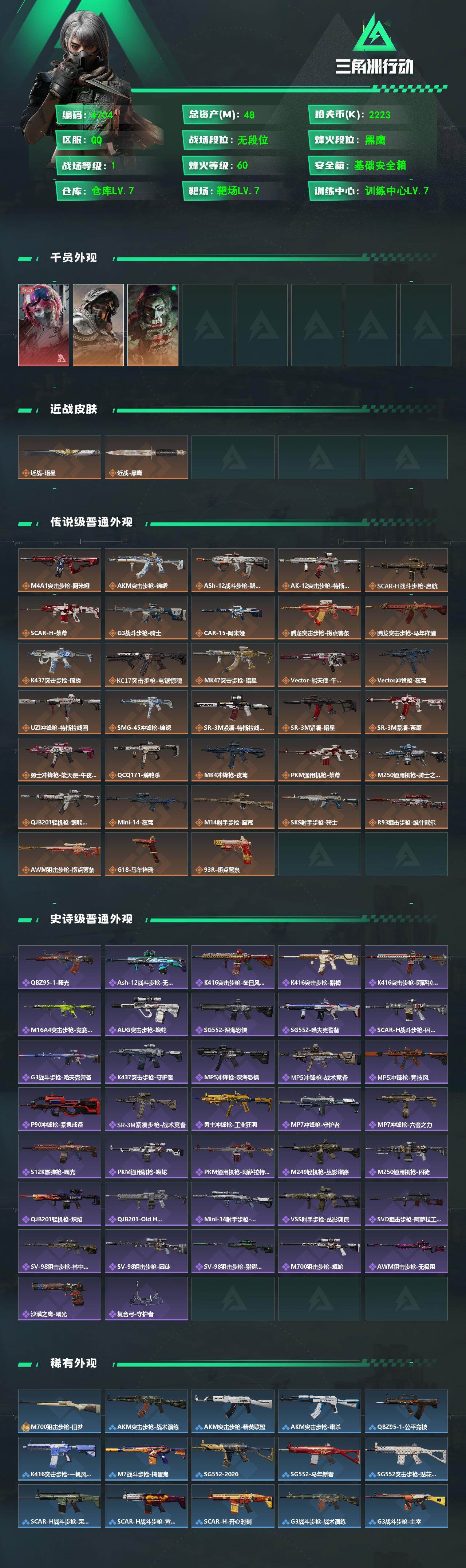 SJZQM470089三角洲行动账号详情图4