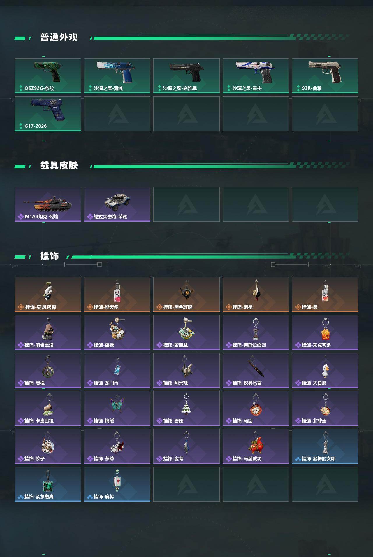 SJZQM470089三角洲行动账号详情图6