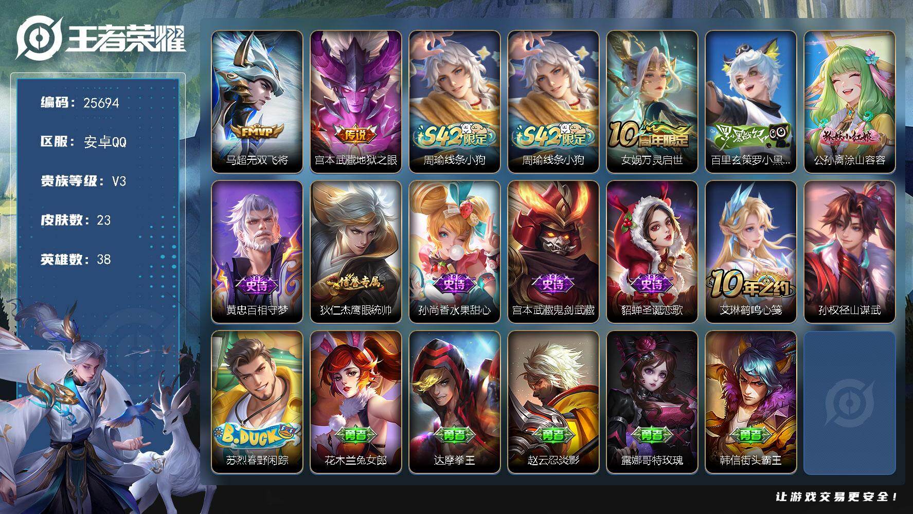 王者荣耀账号安卓QQ可换绑【精品小号·无双飞将·地狱之眼】1按键 1王者印记 五级铭文19个 可二次KK9780 安卓Q-V3-23皮肤-2传说-8史诗【英雄全皮】：孙权全皮【传说皮肤】：马超无双飞将，宫本武藏地狱之眼