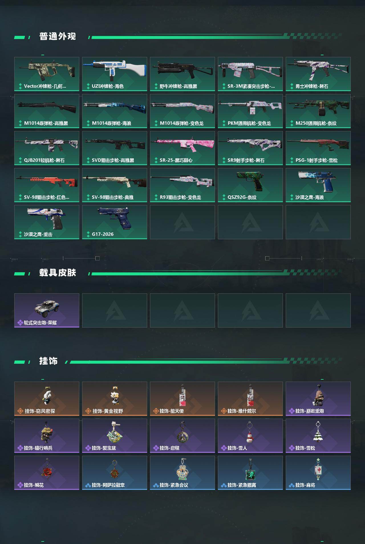 SJZQM470094三角洲行动账号详情图5 SJZQM470094三角洲行动账号详情图5