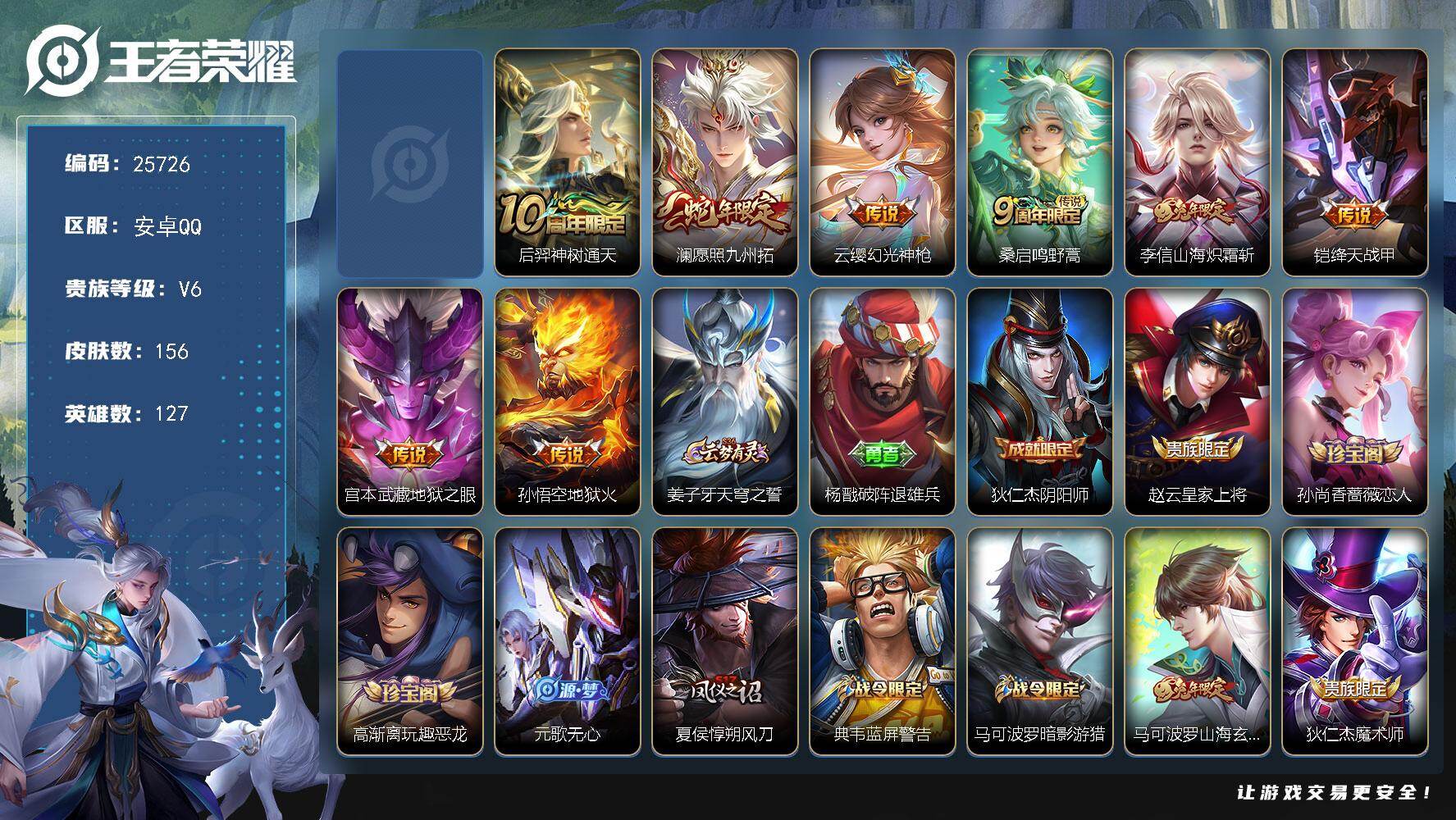王者荣耀账号安卓QQ可换绑【捡漏多传说限定号】1星传说 4按键 9王者印记 五级铭文100 可二次KK9790 安卓Q-V6-156皮肤-8传说-45史诗【星元皮肤】：宫本武藏幽冥之眼【传说皮肤】：后羿神树通天，澜愿照