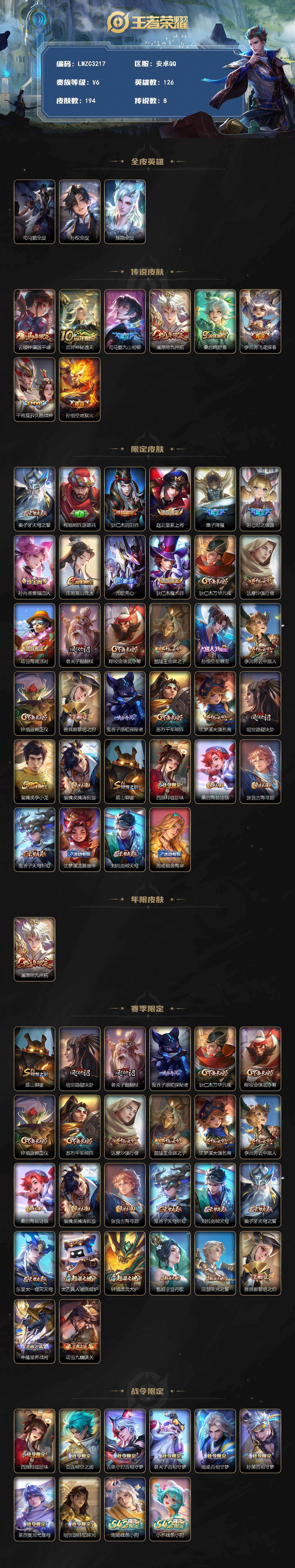 WZLX4220635王者荣耀账号详情图2