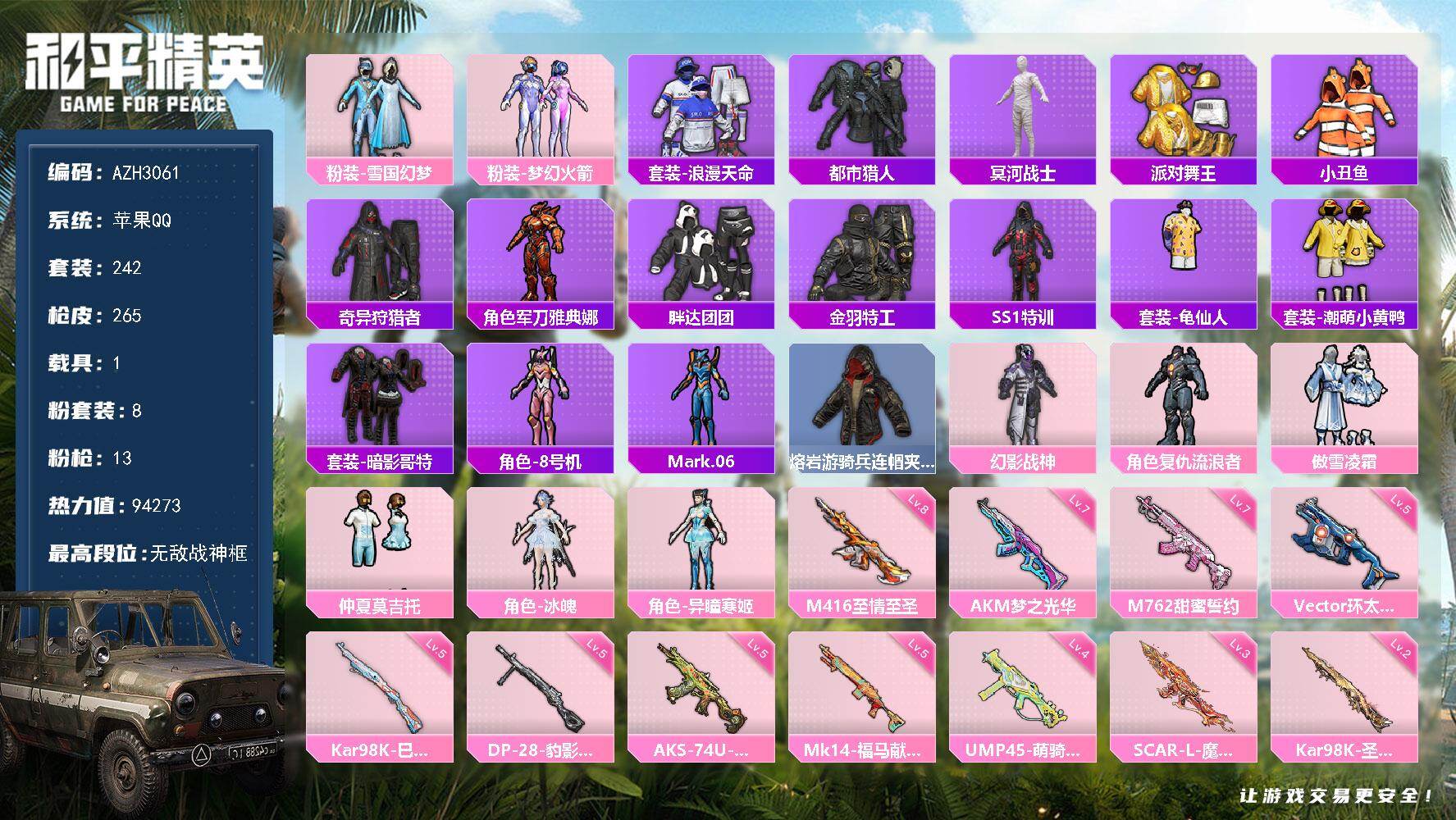 和平精英账号苹果QQ【AZH3061】苹果 手Q【无敌战神框 木乃伊雪国都市幻影战神 胖达团团金靴子 满级梦之光华AKM