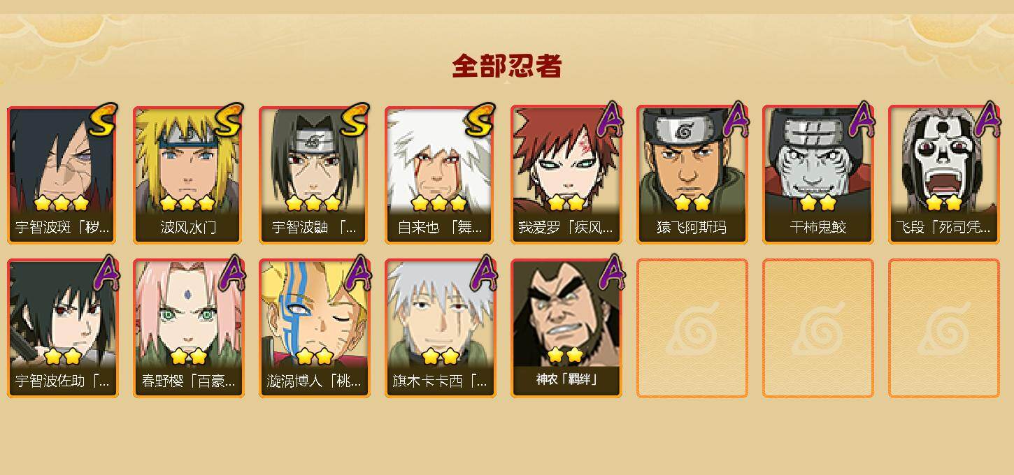 HYEY419589火影忍者账号详情图2