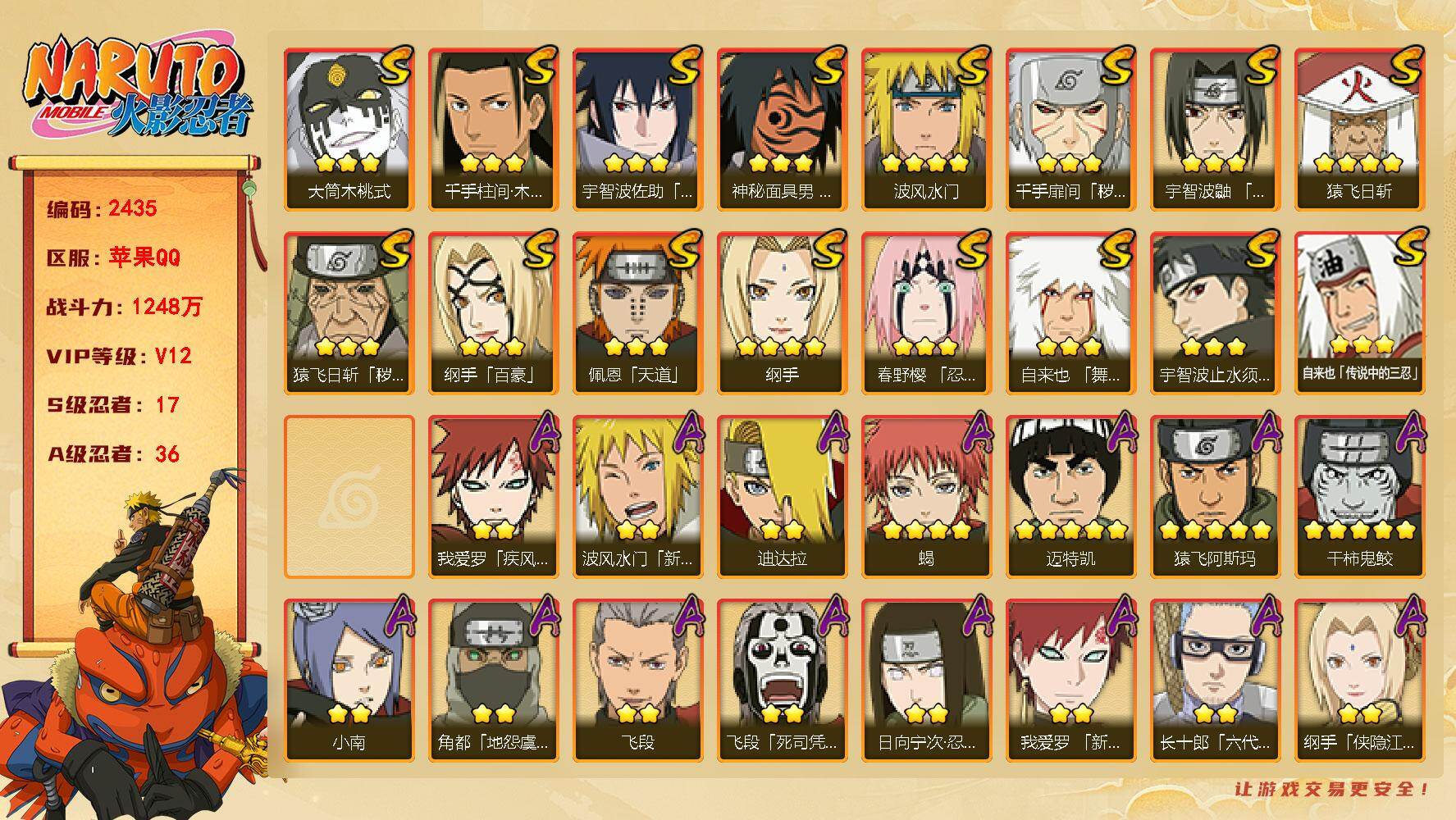 火影忍者账号苹果QQV12 17S 36A 1248万战力 热门A侠隐照美冥 新春水门 侠隐纲手 漂泊六道 新春我爱罗 忍战凯 泳装小南 新春小南 漂泊小南。S忍碎片仙人自来也93片 卡卡西82片 天道超60片 十尾带