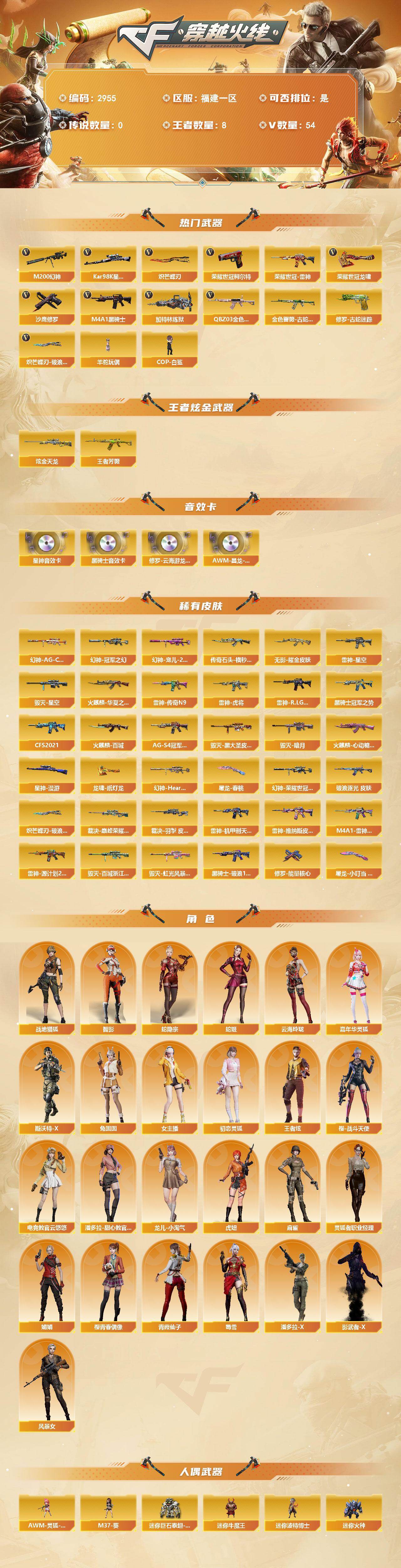 CFCMW460848穿越火线账号详情图2