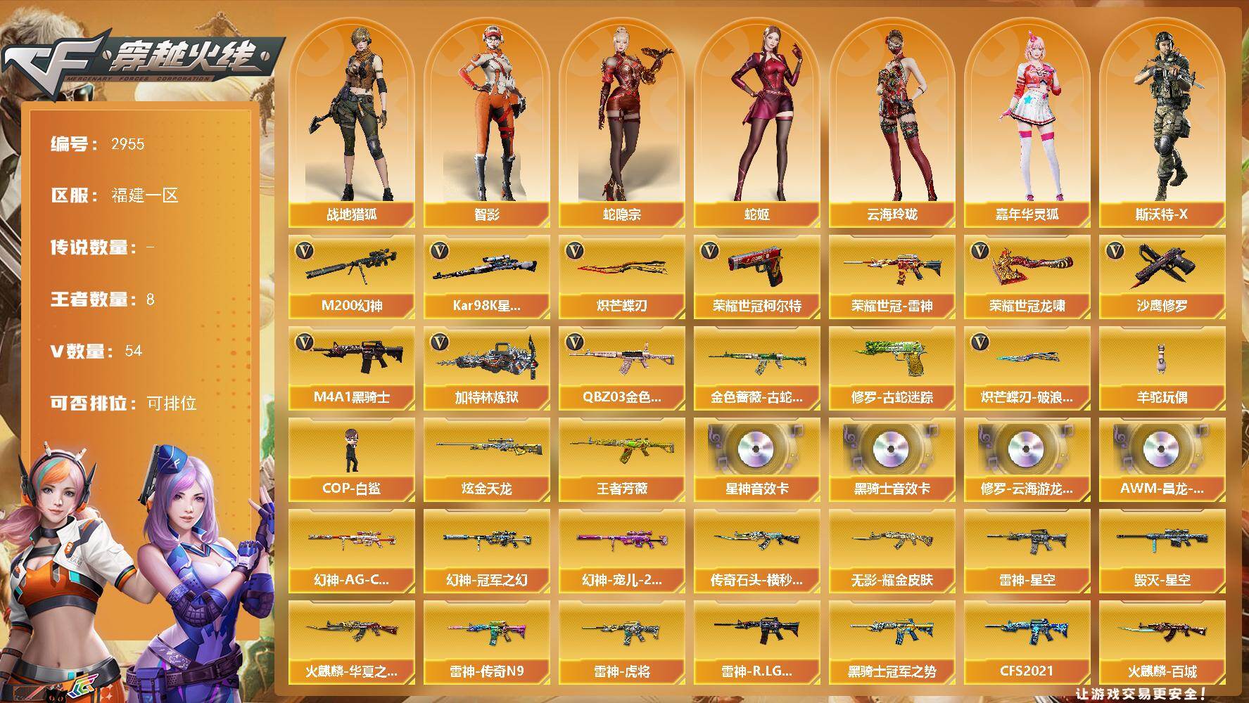 穿越火线账号东部战区福建一区福建一区-54V-7王者武器数-1炫金武器数
【热门武器】：QBZ03-金色蔷薇，M200-幻神*2