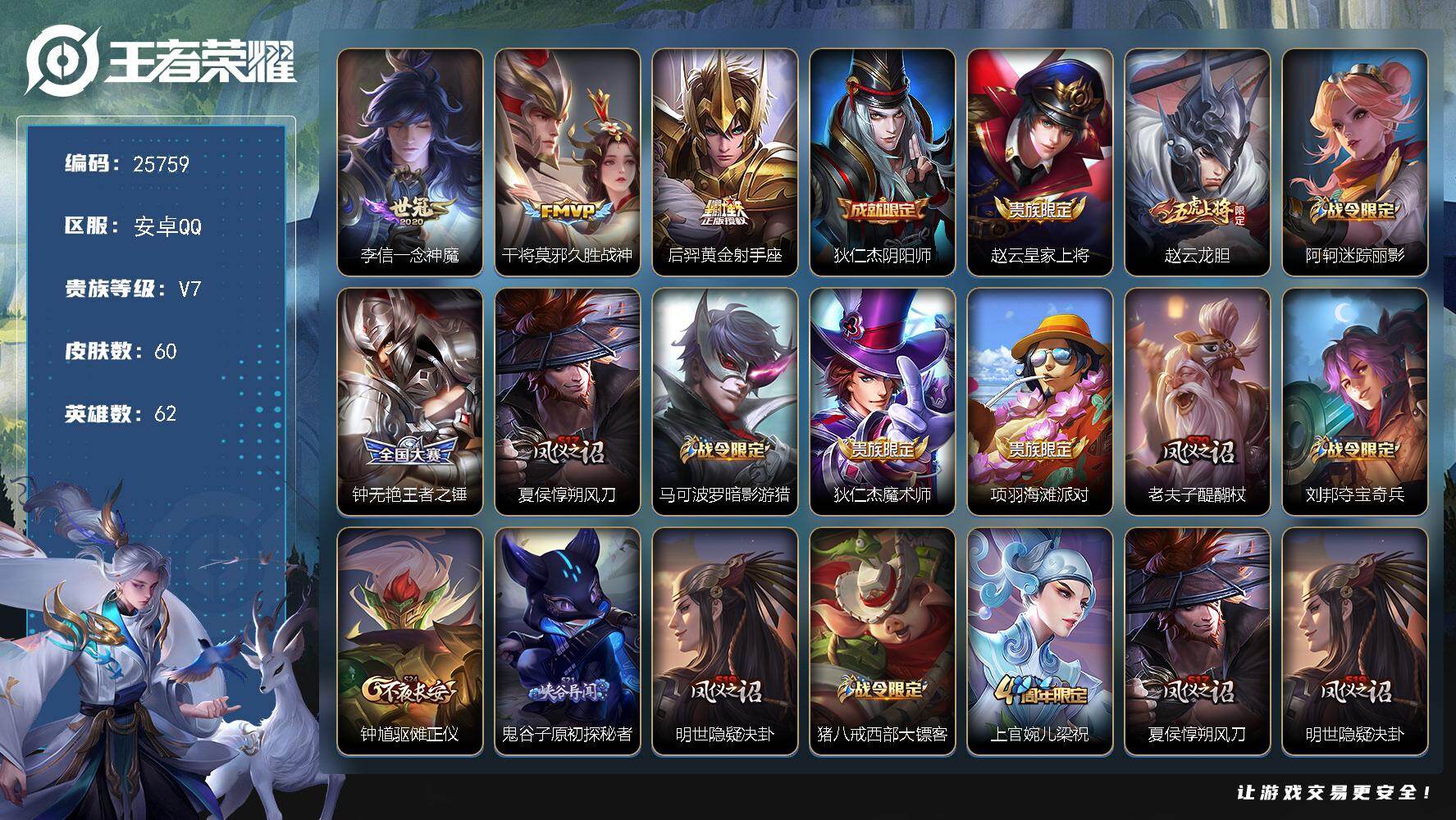 王者荣耀账号安卓QQ可换绑【精品小号·一念神魔·龙胆·暗影游猎】1王者印记 五级铭文40 可二次KK9803 安卓Q-V7-60皮肤-3传说-18史诗【传说皮肤】：李信一念神魔，干将莫邪久胜战神，后羿黄金射手座【限定皮