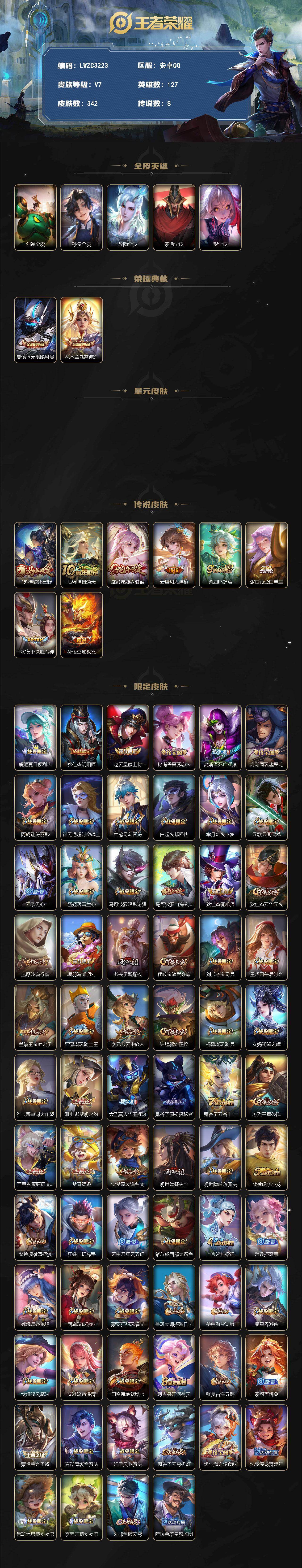 WZLX4220639王者荣耀账号详情图2