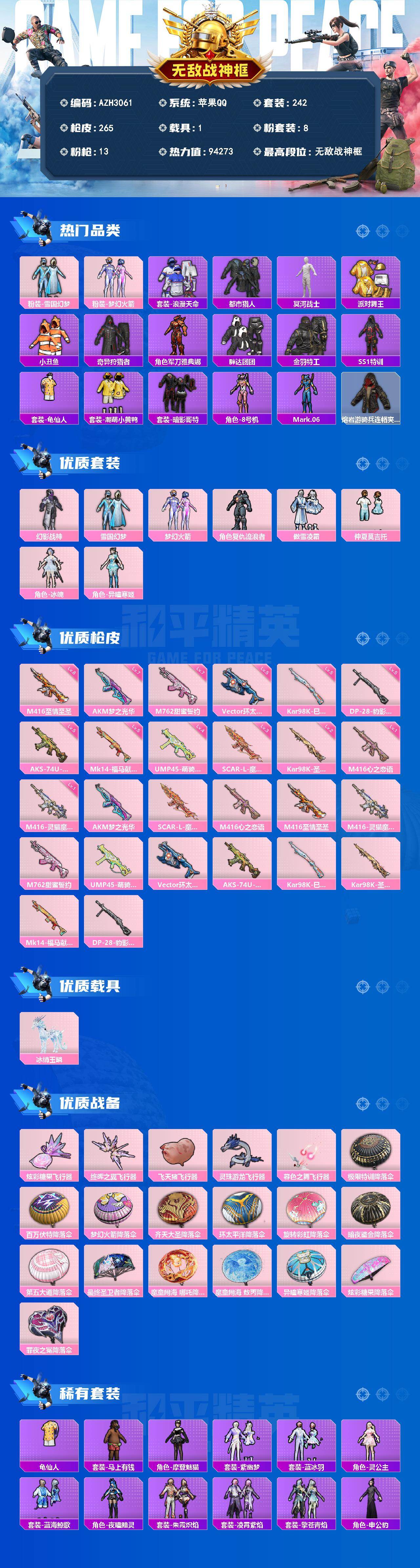 HPQM4121704和平精英账号详情图3