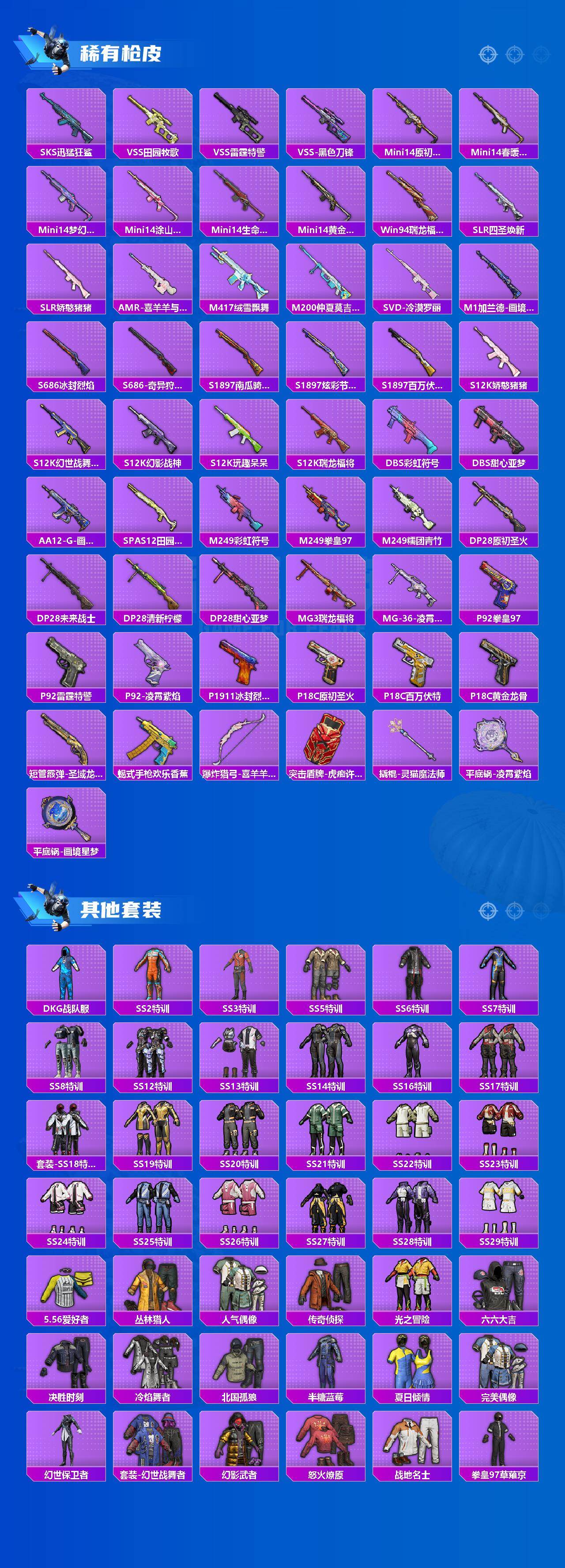 HPQM4121704和平精英账号详情图5