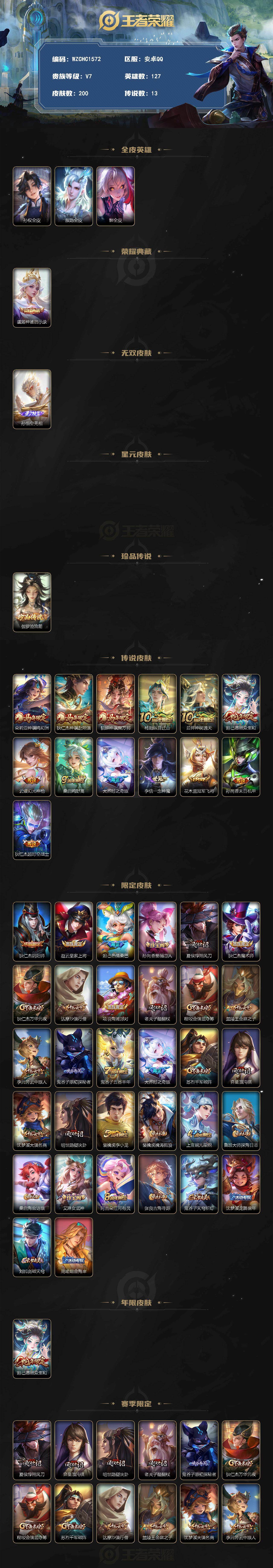 WZEY4350933王者荣耀账号详情图2