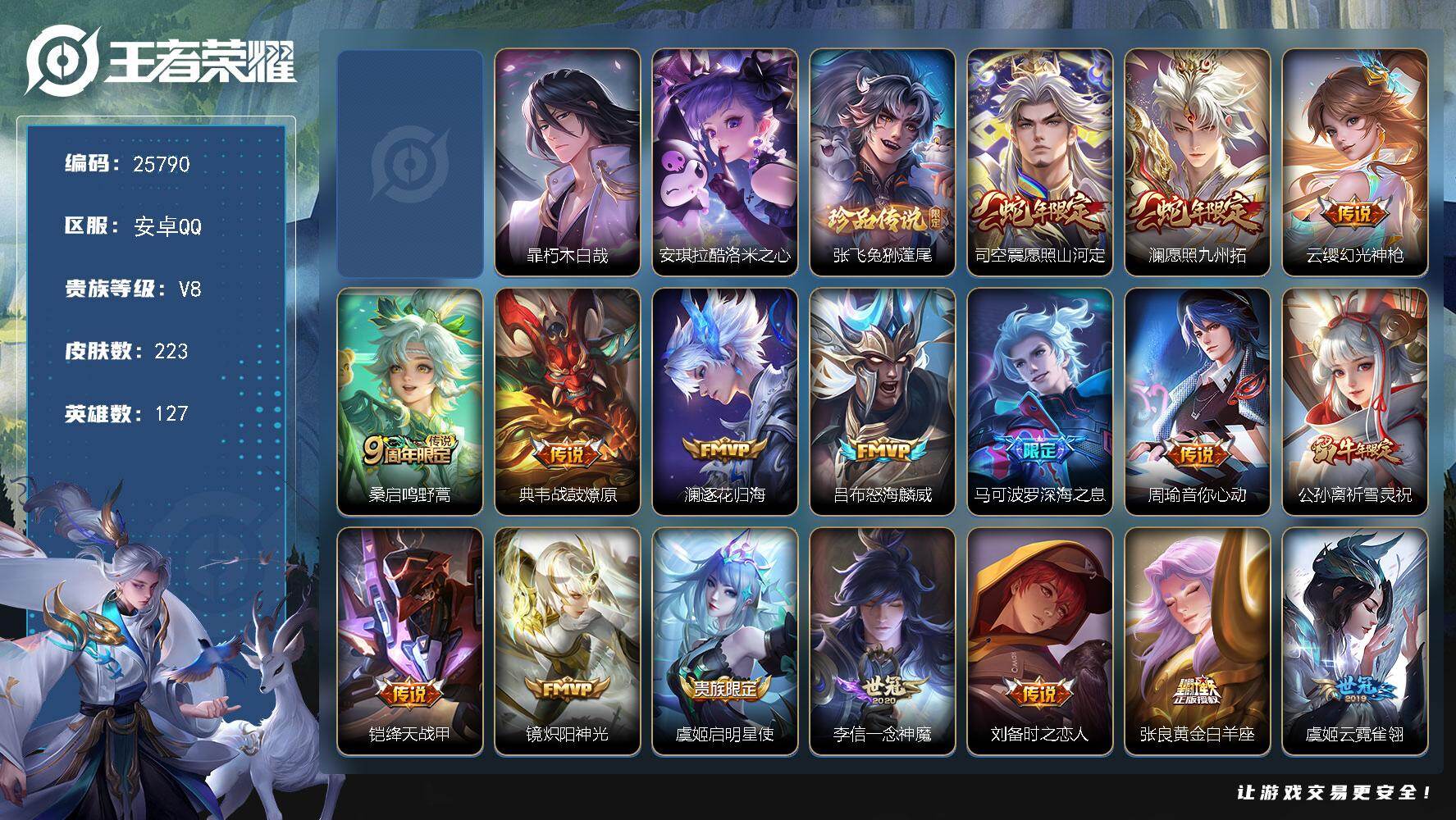 王者荣耀账号安卓QQ可换绑【店铺主推·3珍品·蛇年澜·深海之息·祈雪灵祝·龙胆·冰霜恋舞曲·hellokitty天幕·露营小黄鸭】1星传说 1天幕 1小兵 16按键 6王者印记 五级铭文180 可二次KK9808 安卓