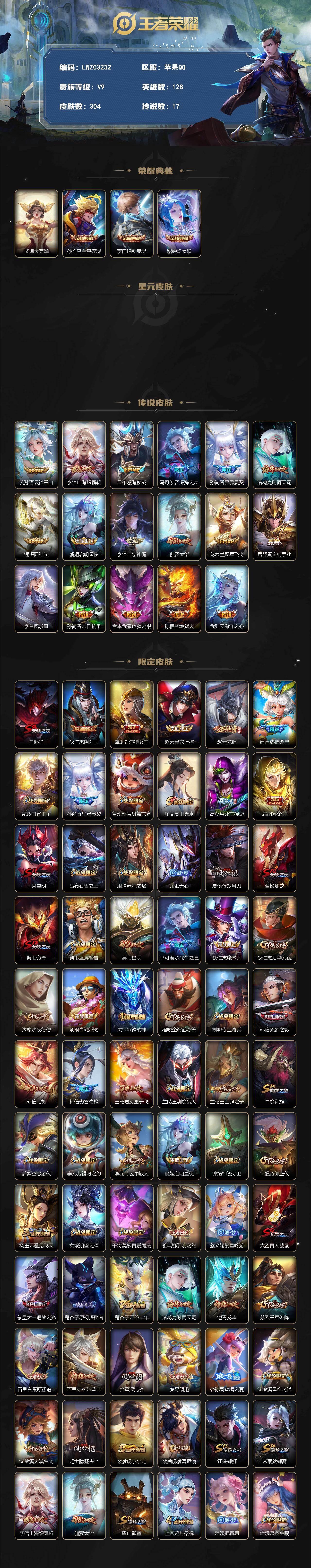 WZLX4220665王者荣耀账号详情图2