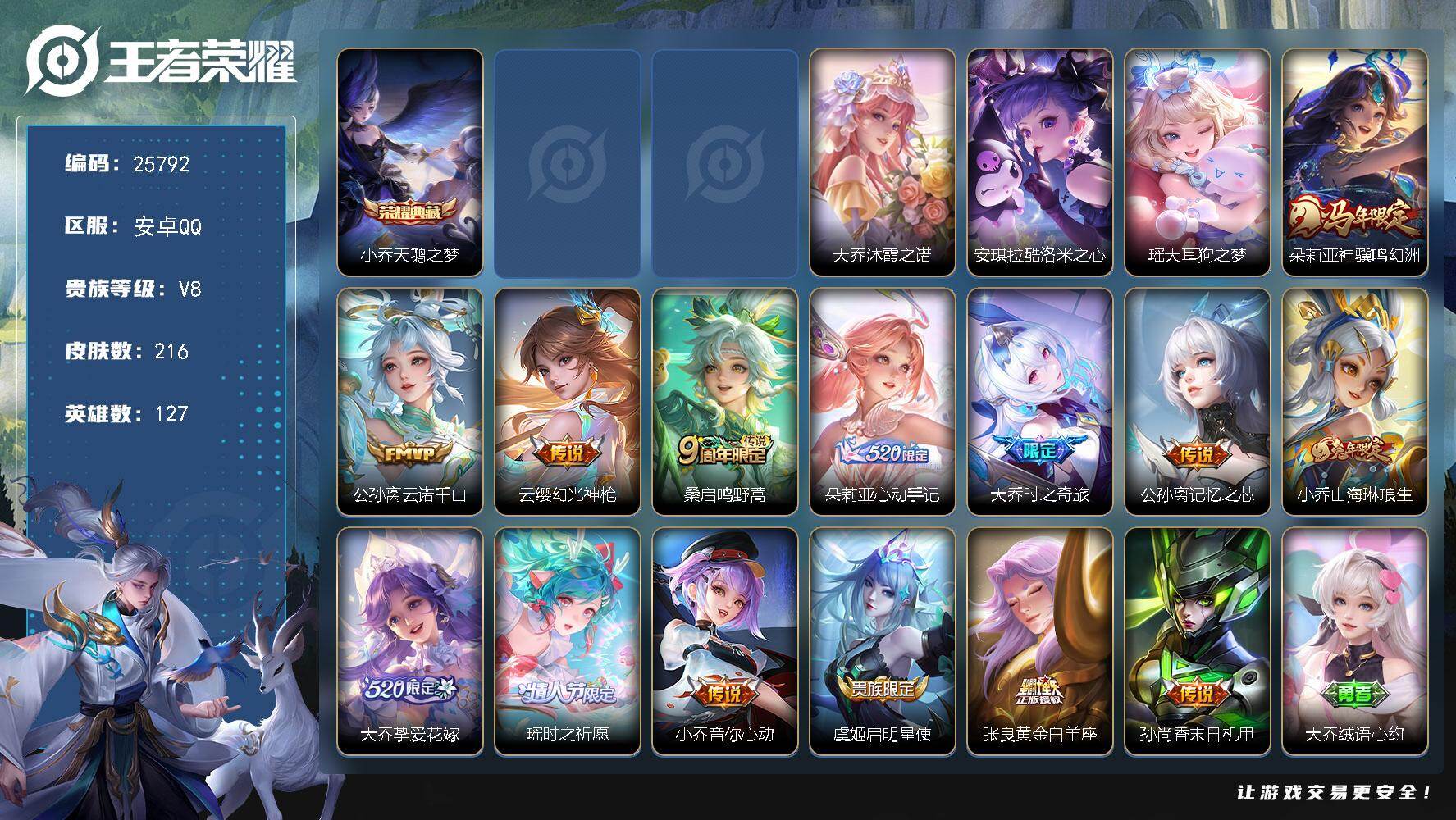 王者荣耀账号安卓QQ可换绑【精品女号·大乔全皮·小乔典藏·安琪拉瑶珍品·朵莉亚心动手记·马年朵莉亚·紫瑶·墨染江湖天幕·21个女皮按键】3星传说 1天幕 21按键 3439星币 6王者印记 五级铭文100 可二次KK9