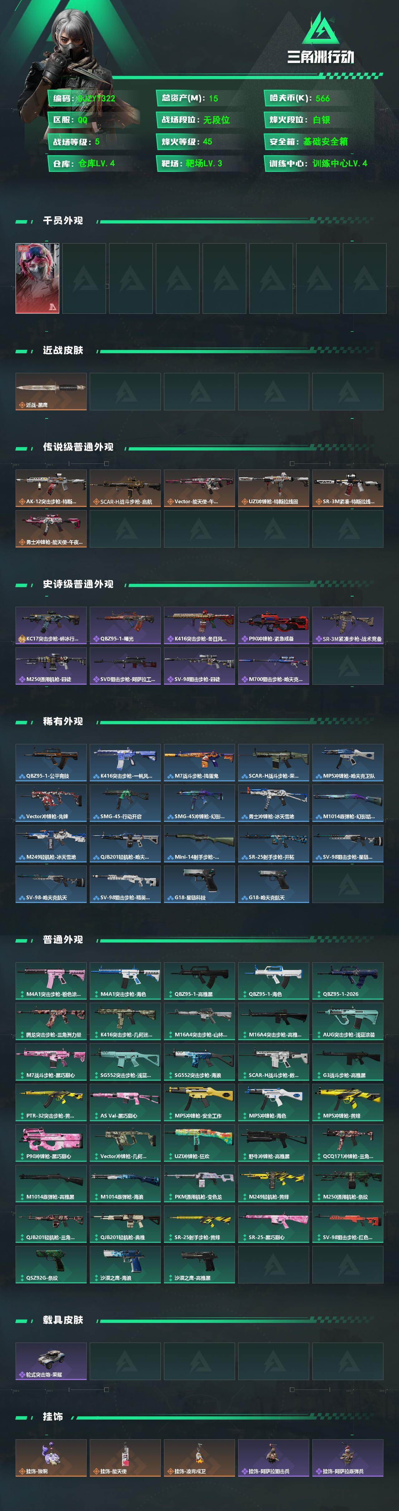 SJZCMW471603三角洲行动账号详情图2 SJZCMW471603三角洲行动账号详情图2