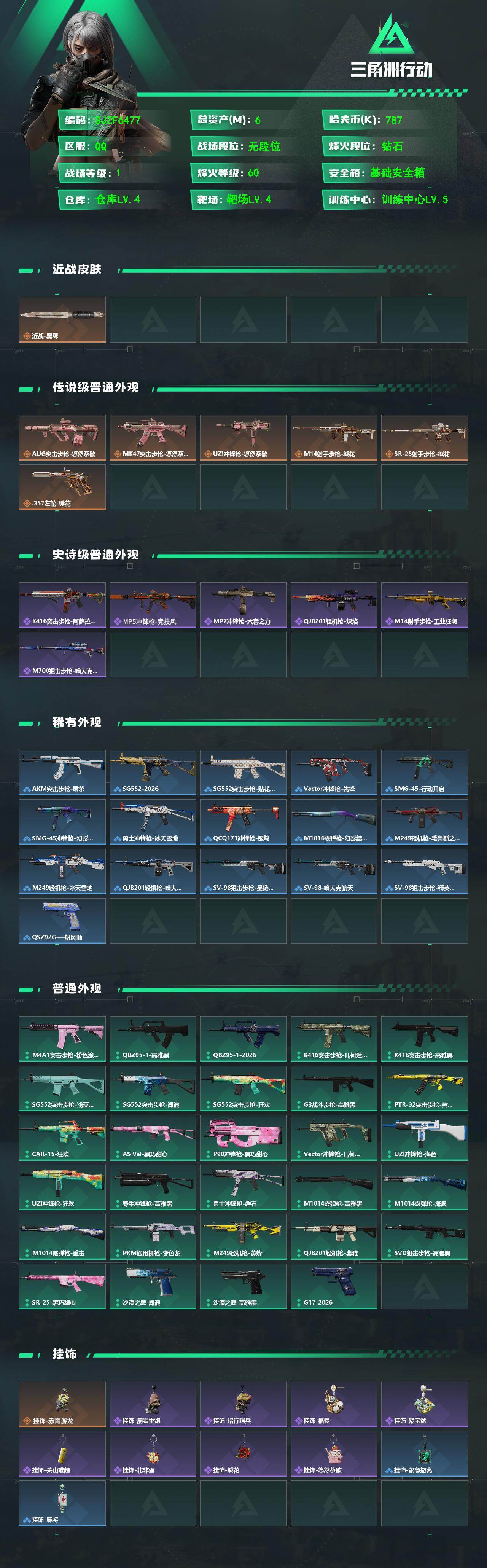 SJZEY467593三角洲行动账号详情图2 SJZEY467593三角洲行动账号详情图2