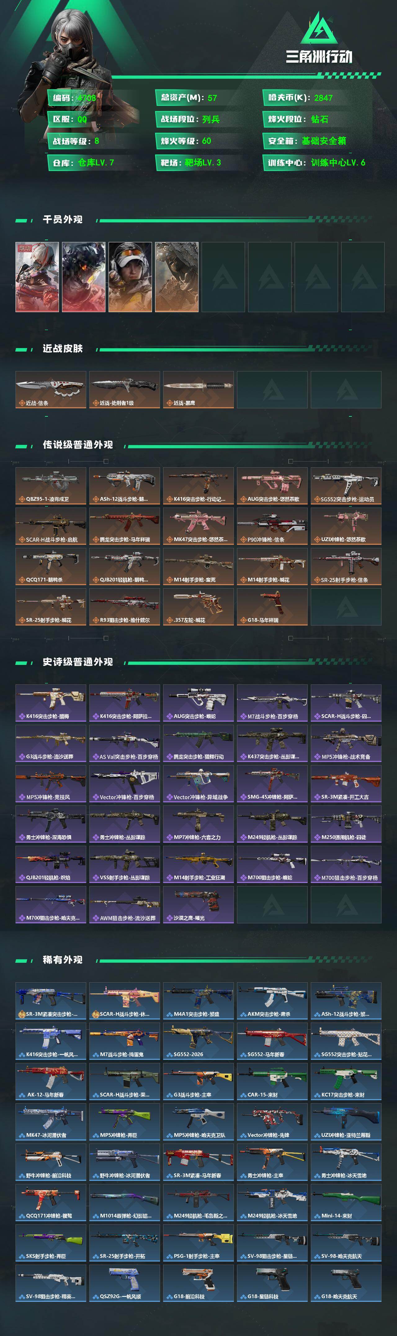 SJZQM470095三角洲行动账号详情图4