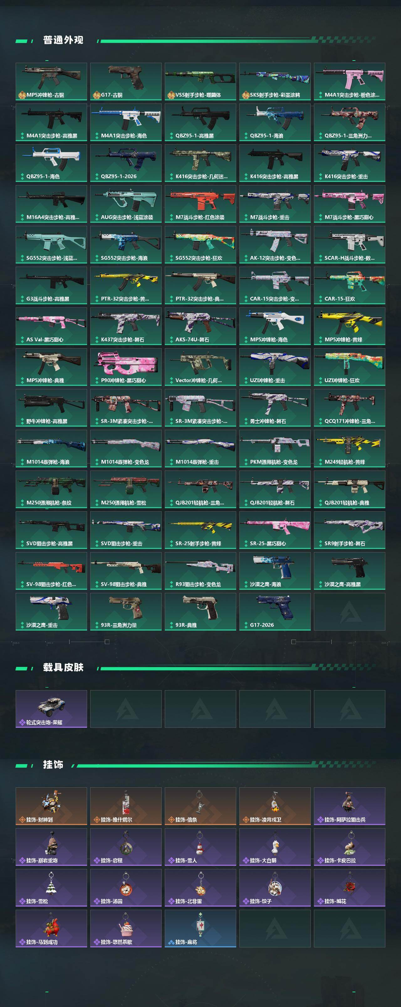 SJZQM470095三角洲行动账号详情图5