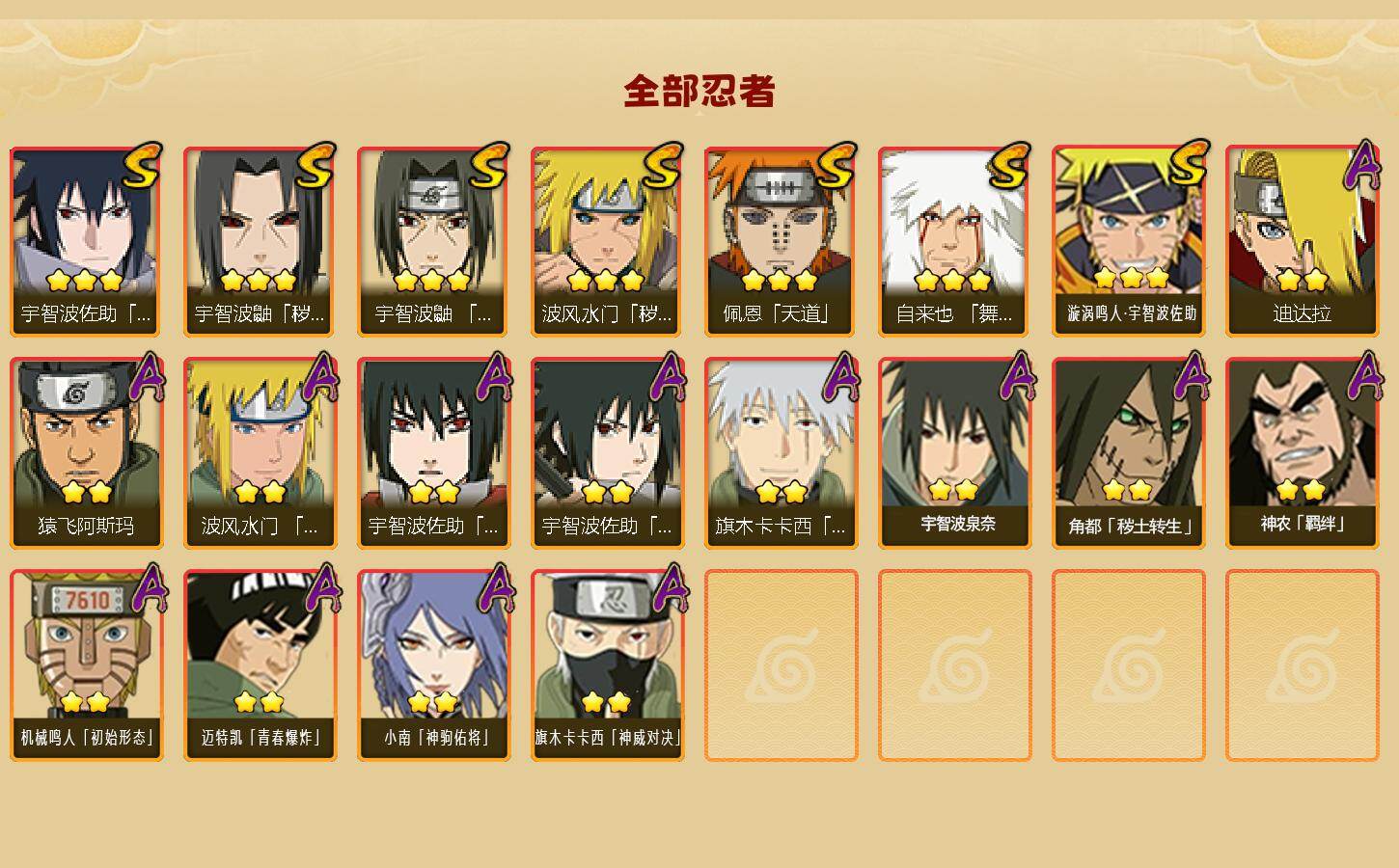 HYEY419588火影忍者账号详情图2