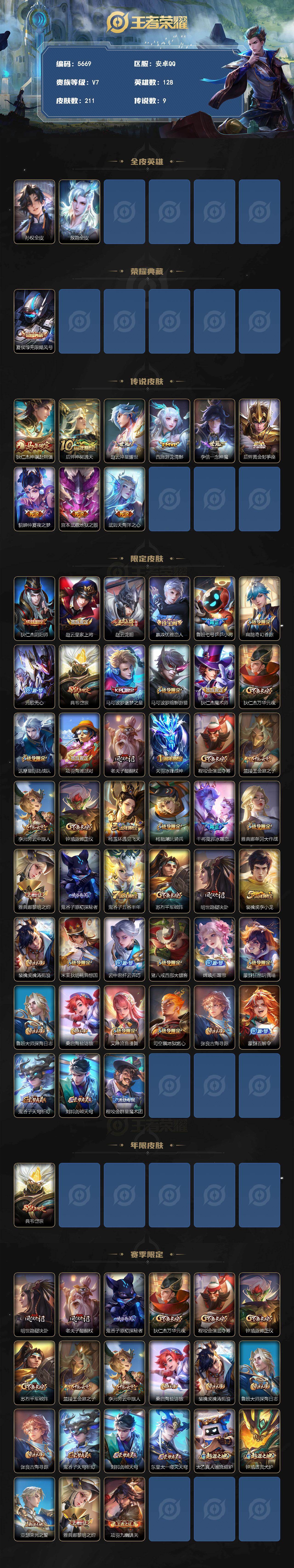 WZCMW4229863王者荣耀账号详情图2 WZCMW4229863王者荣耀账号详情图2