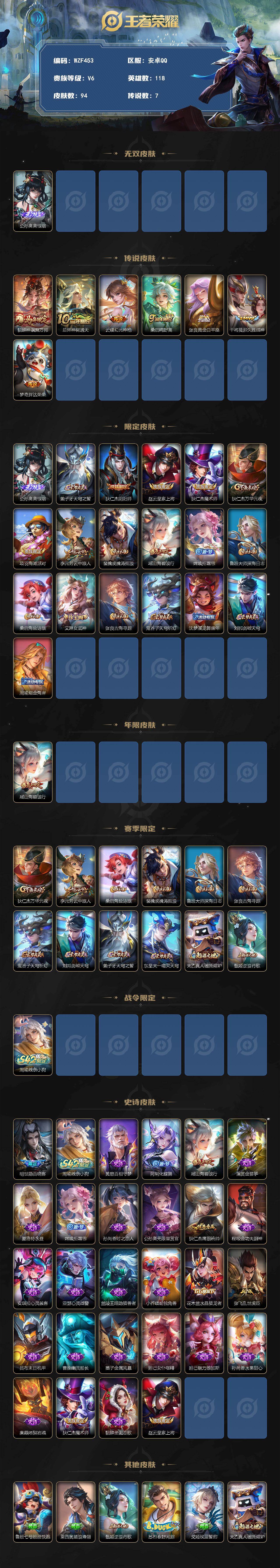 WZQM4220894王者荣耀账号详情图3