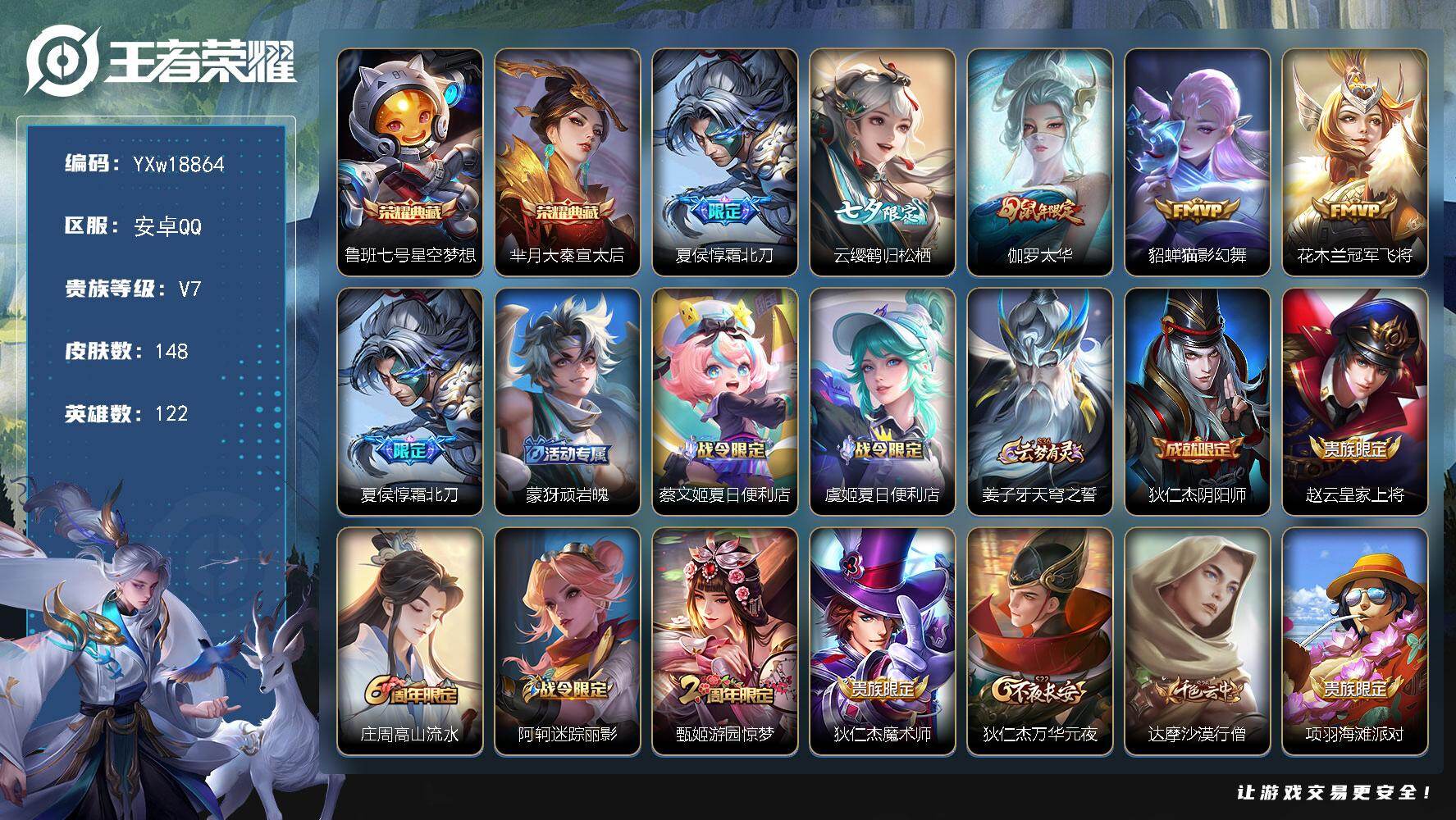 王者荣耀账号安卓QQ【高性价比·Hello Kitty天幕·星空梦想·大秦宣太后·霜北刀·鹤归松栖·太华·猫影幻舞·可二