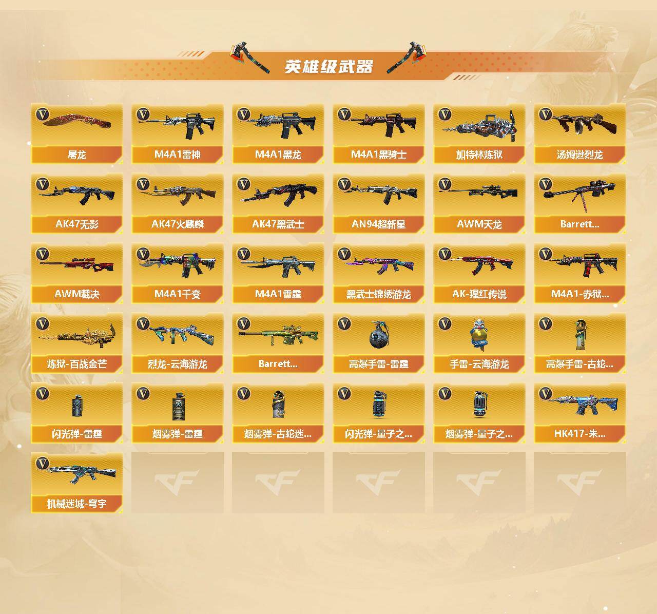 CFCMW460867穿越火线账号详情图3