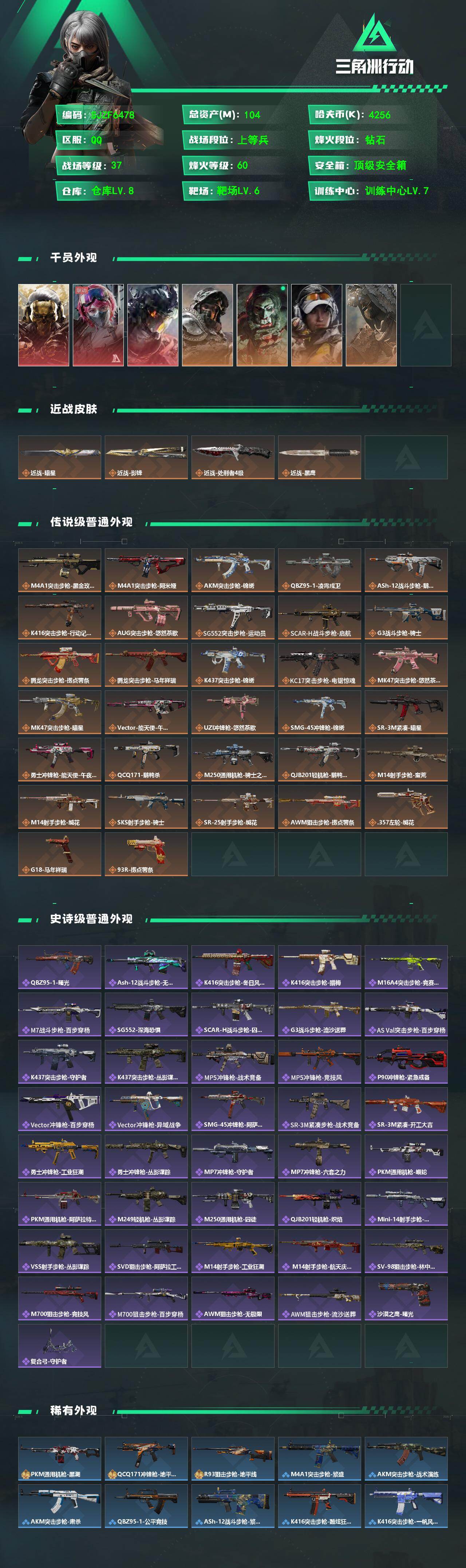 SJZEY467598三角洲行动账号详情图2 SJZEY467598三角洲行动账号详情图2