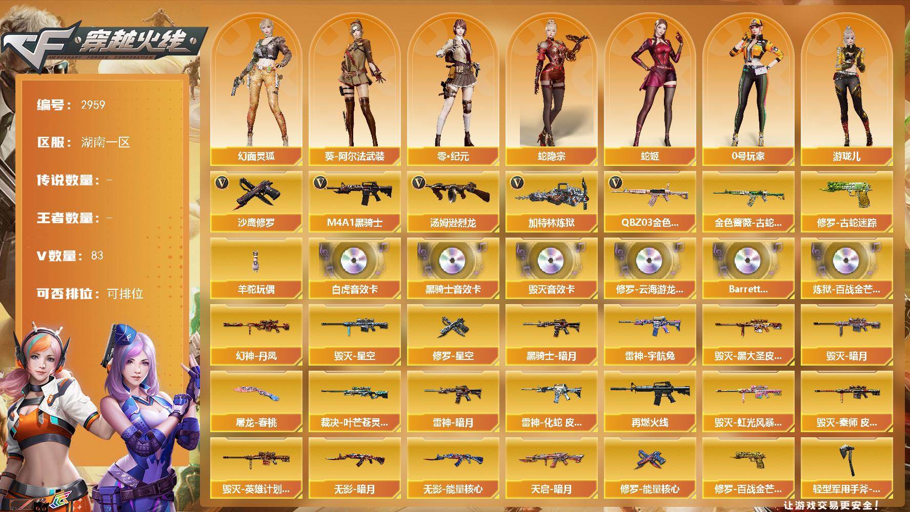 穿越火线账号南部战区湖南一区湖南一区-83V
【热门武器】：QBZ03-金色蔷薇，金色蔷薇-古蛇迷踪，修罗-古蛇迷踪，M4A1-