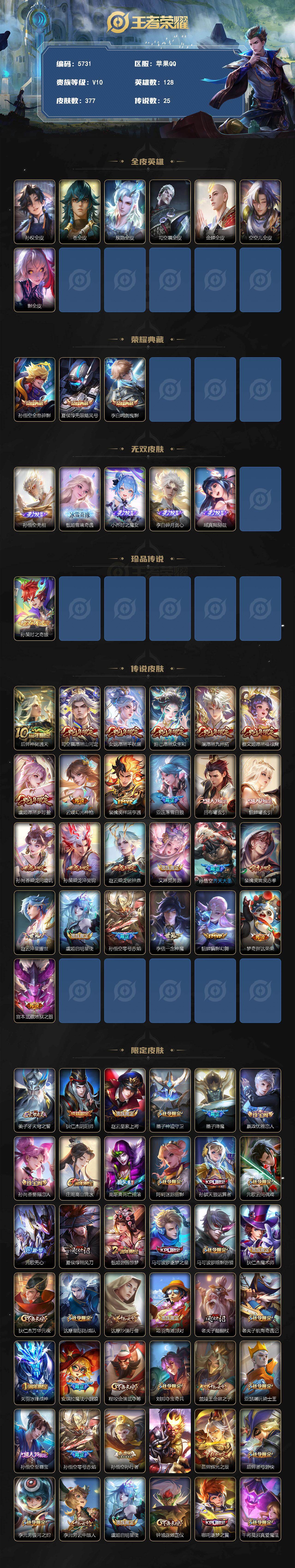 WZLX4225906王者荣耀账号详情图2 WZLX4225906王者荣耀账号详情图2