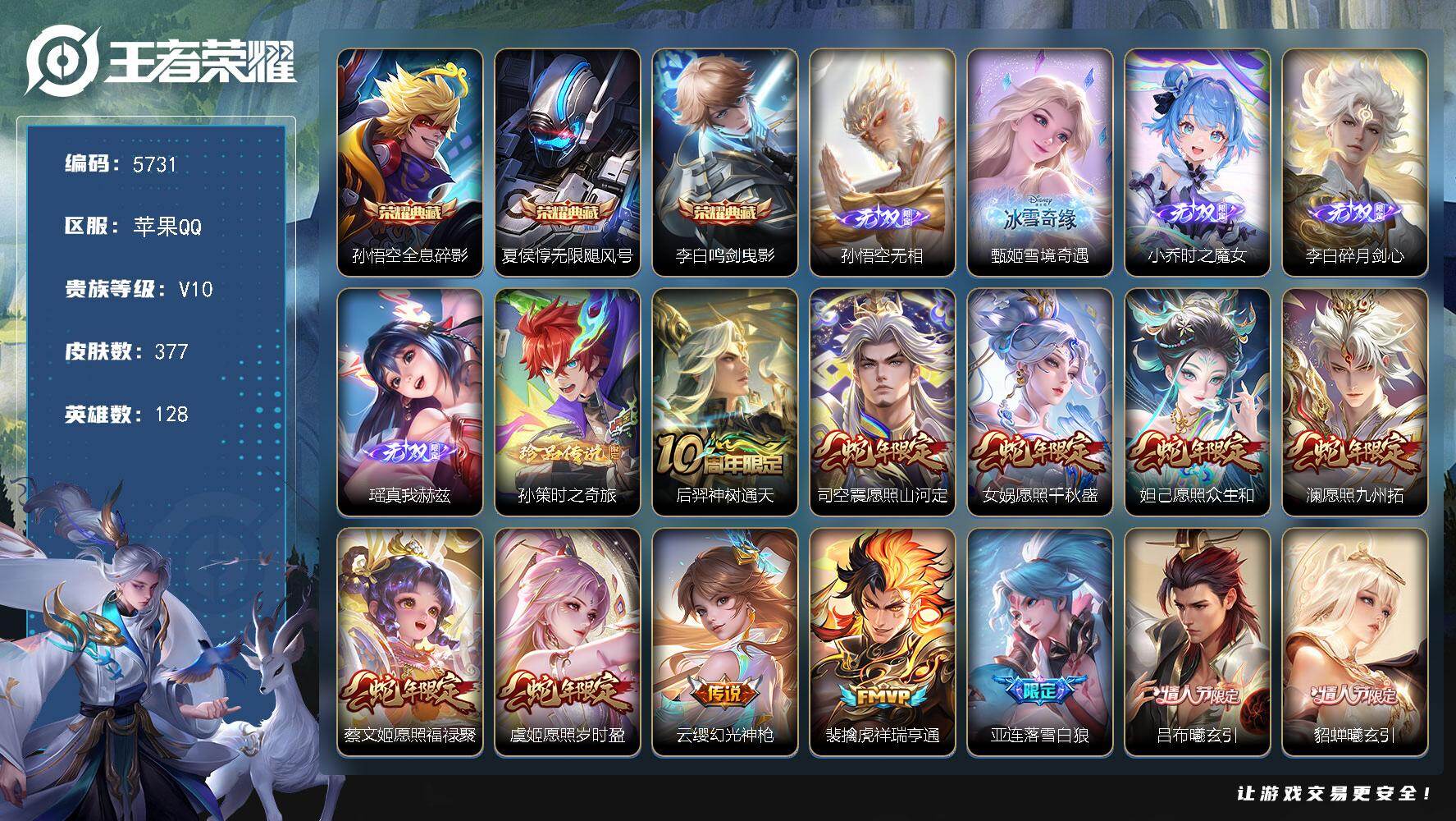 王者荣耀账号苹果QQ贵族10/皮肤377/典藏3/传说25/史诗109/英雄128/孙权全皮/苍全皮/敖隐全皮/司空震全