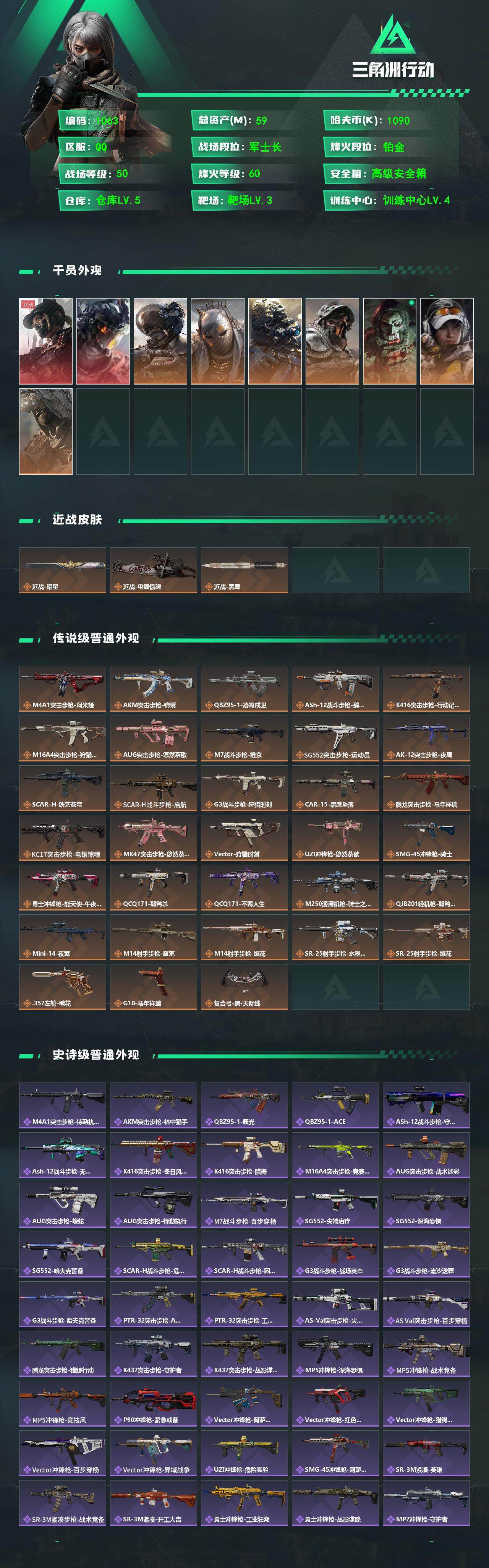 SJZCMW470351三角洲行动账号详情图2