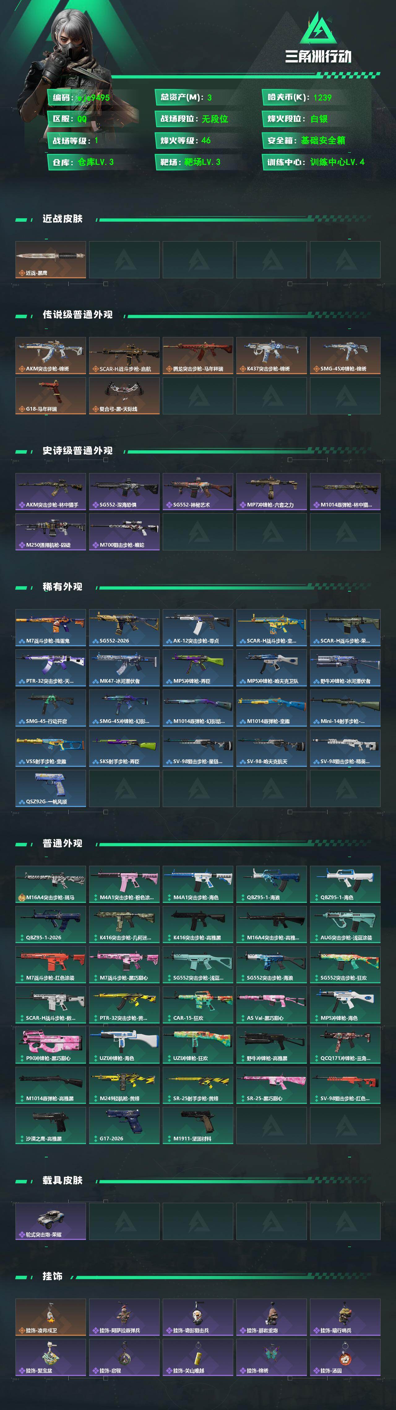 SJZCMW470350三角洲行动账号详情图2