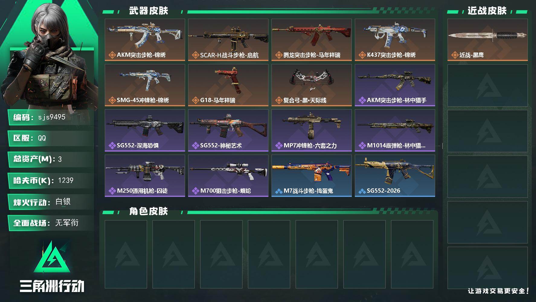 三角洲行动账号QQ【sjs9495】 包人脸 热门皮肤维什  sjs9495
3m总资产-1239k哈伏币-46烽火等