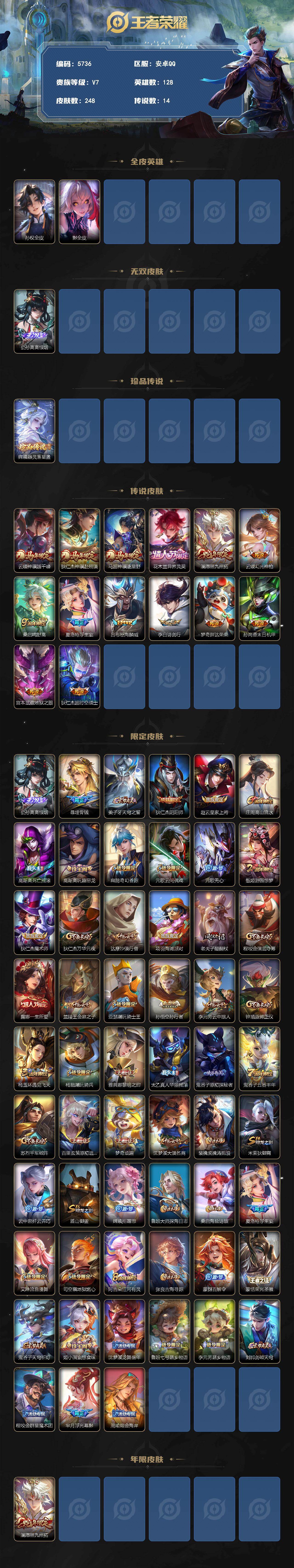 WZLX4225909王者荣耀账号详情图2