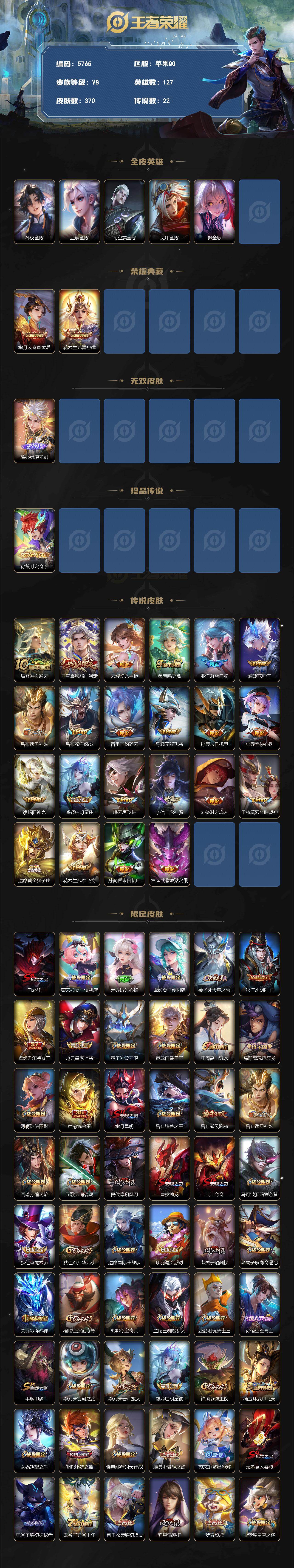 WZLX4225913王者荣耀账号详情图2 WZLX4225913王者荣耀账号详情图2