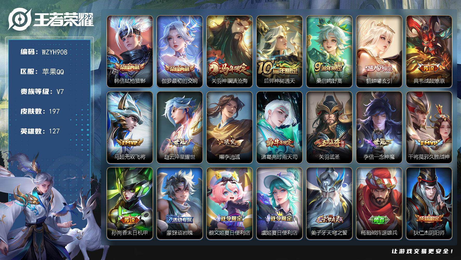 王者荣耀账号苹果QQ【WZYH908】贵族7/皮肤197/典藏2/传说13/史诗63/英雄127/敖隐全皮/戈娅全皮/海诺全皮/弑枪猎影/最初的交响/关羽神骥镇沧海/后羿神树通天/鸣野蒿/貂蝉-曦玄引/战鼓燎原/无双飞