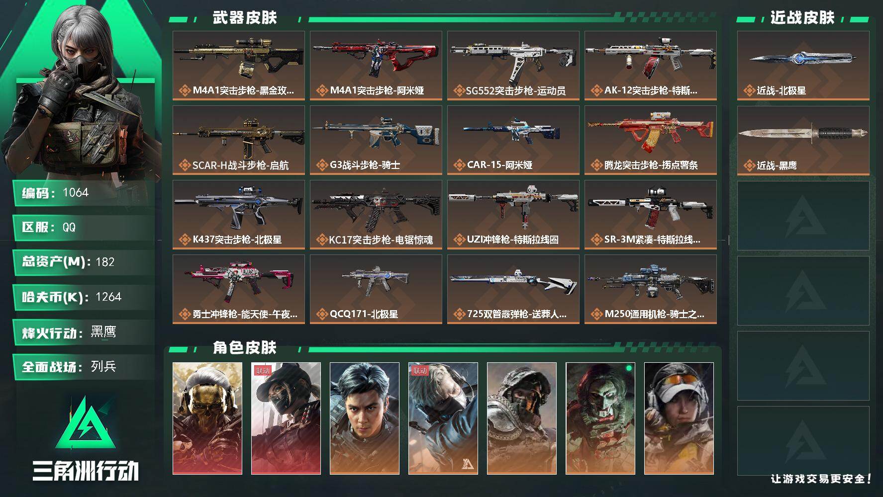 三角洲行动账号QQ182m总资产-1264k哈伏币-60烽火等级-黑鹰-22战场等级-列兵
【干员外观】：红狼-蚀金玫