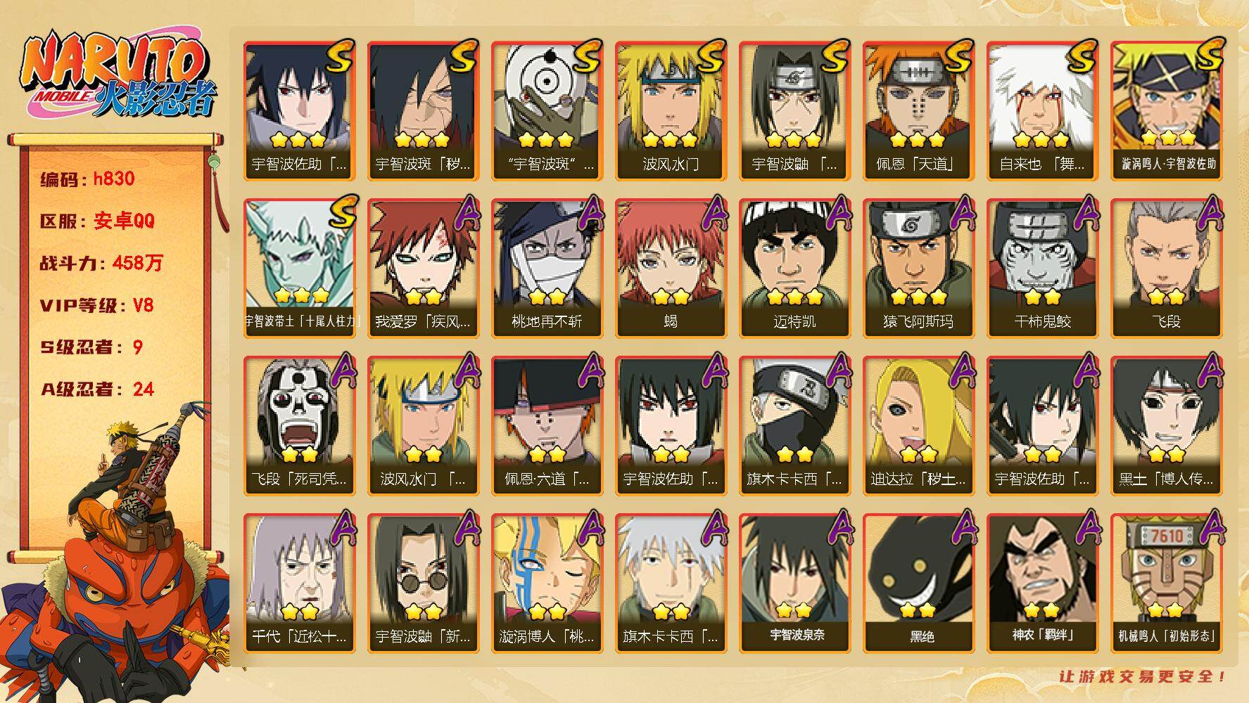 火影忍者账号安卓QQ[17578967]9S级忍者数-24A级忍者数
【S级忍者】：宇智波斑「秽土转生·解」(3星)，宇智波鼬「须佐能乎」(3星)，自来也「舞之豪杰」(3星)，波风水门(3星)，佩恩「天道」(3星)，宇智