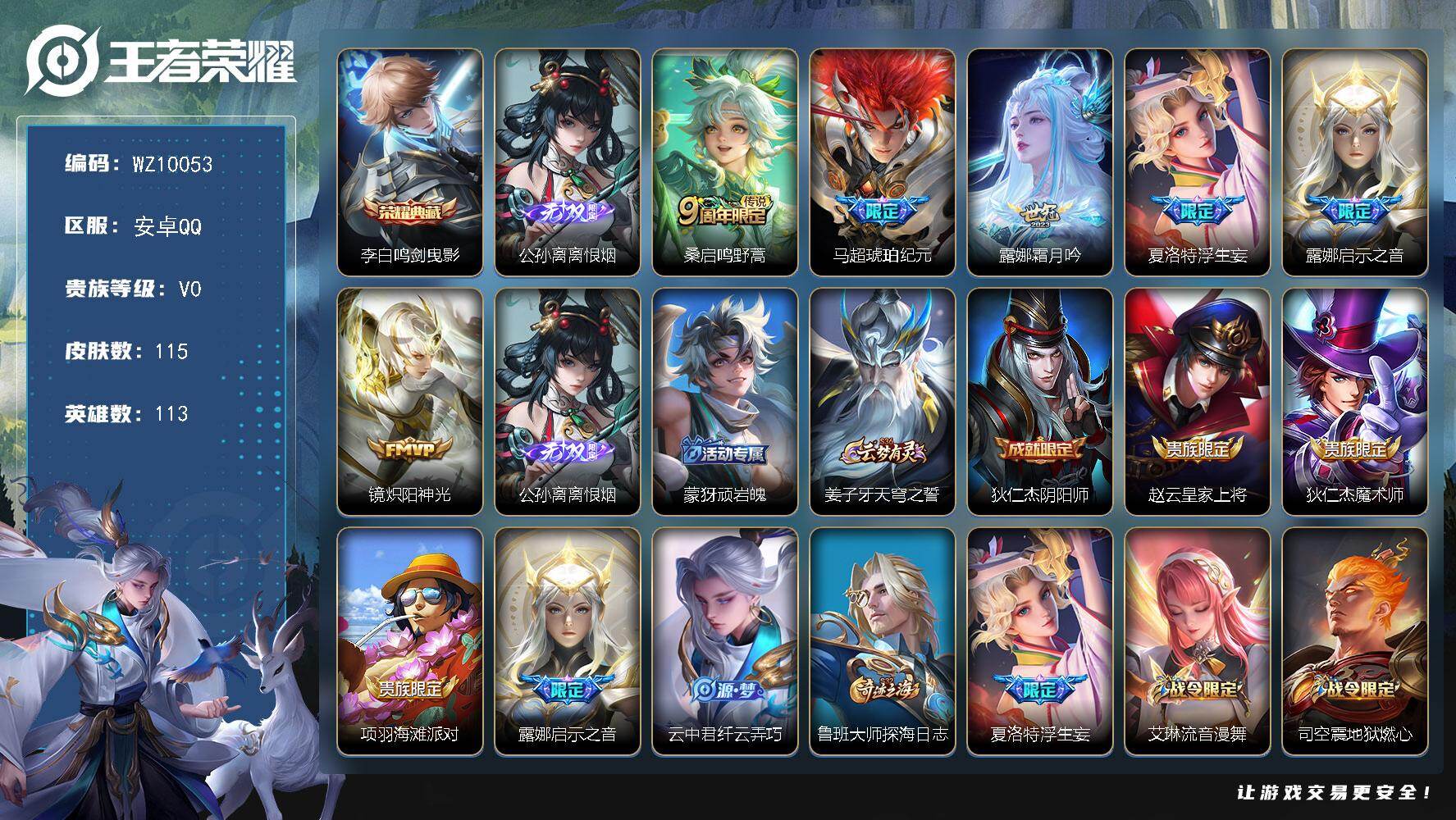 王者荣耀账号安卓QQ113英雄-115皮肤-安卓Q-V0-永恒钻石IV段位-113英雄-115皮肤-1典藏皮肤-1无双-