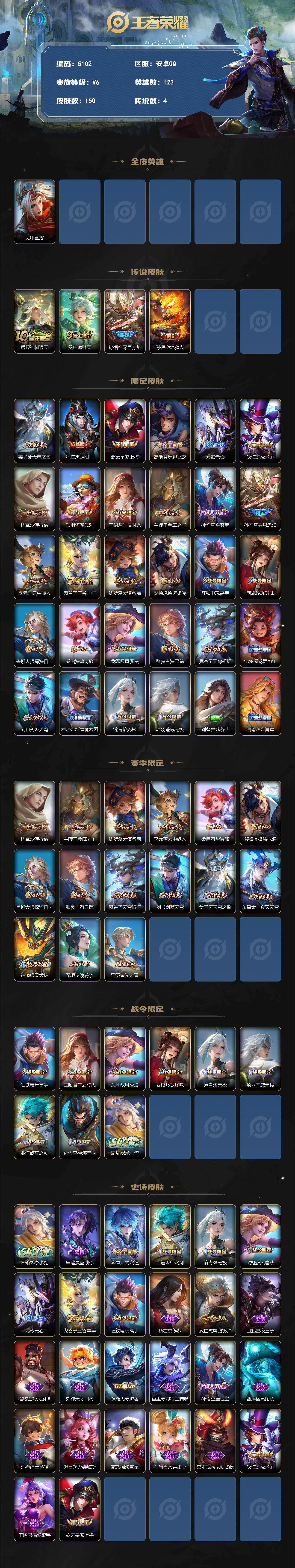 WZJZ4229163王者荣耀账号详情图2 WZJZ4229163王者荣耀账号详情图2