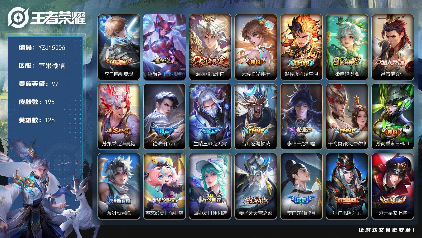 王者荣耀账号苹果VXYZJ15306-无二次-苹果V-V7-195皮肤1典藏1星元12传说，5银标【典藏】，鸣剑曳影，【