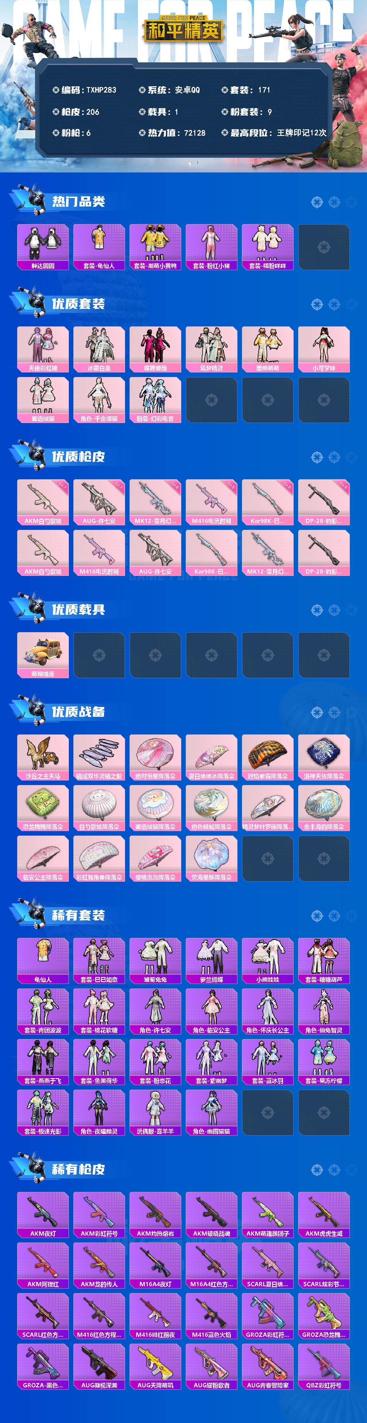 HPQM4139332和平精英账号详情图3